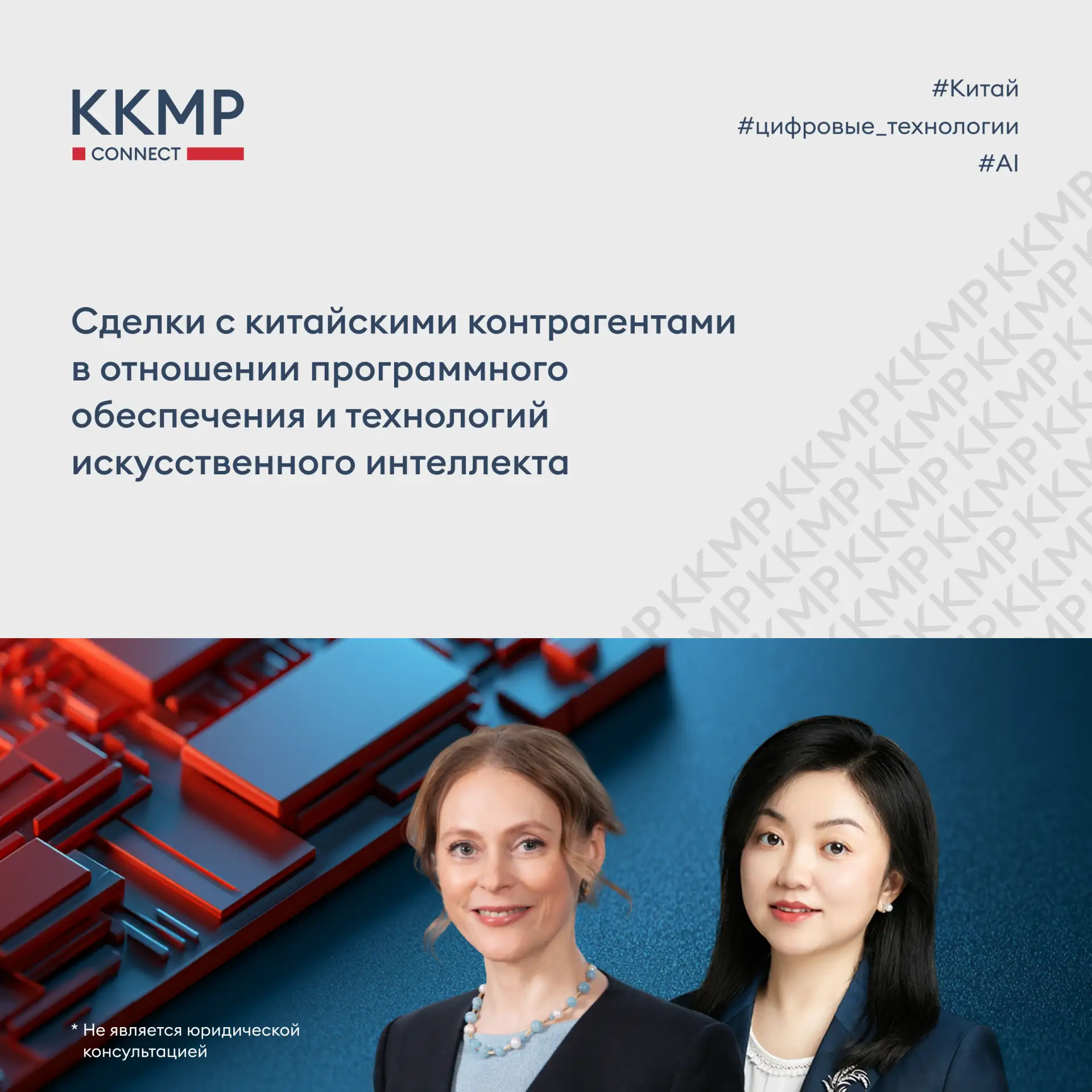 🌐 Сделки с китайскими контрагентами в отношении программного обеспечения и технологий ...