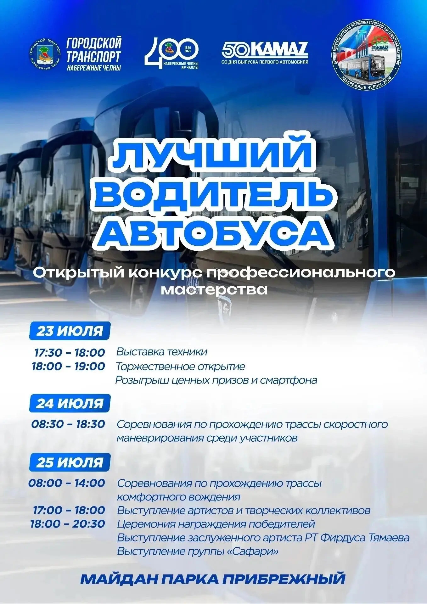 Водители Пассажиравтотранса принимают участие в конкурсе «Лучший водитель автобуса» в Набережных Чел