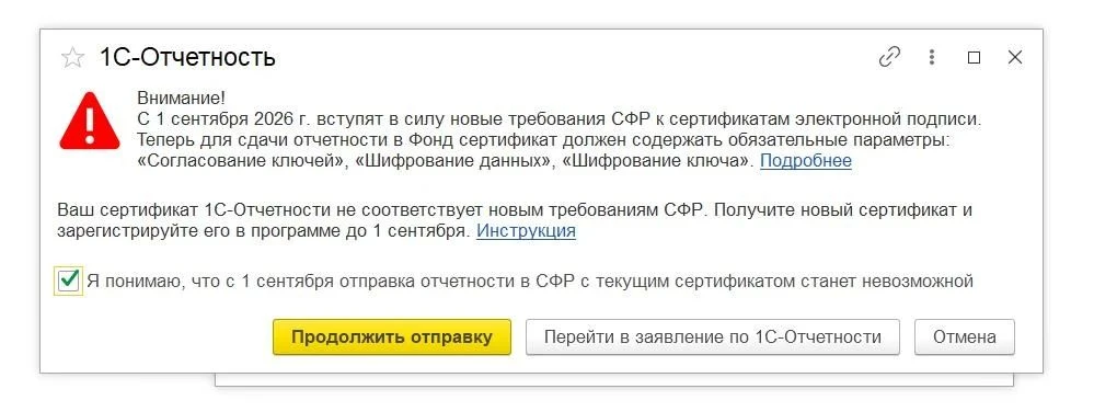С 1 сентября 2026 года Социальный фонд России перестанет принимать отчетность, подписан...