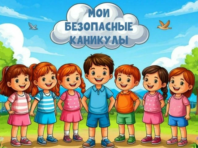 Чтобы каникулы прошли не только весело, но и безопасно, в пришкольном лагере "Солнышко" Спиридоновск