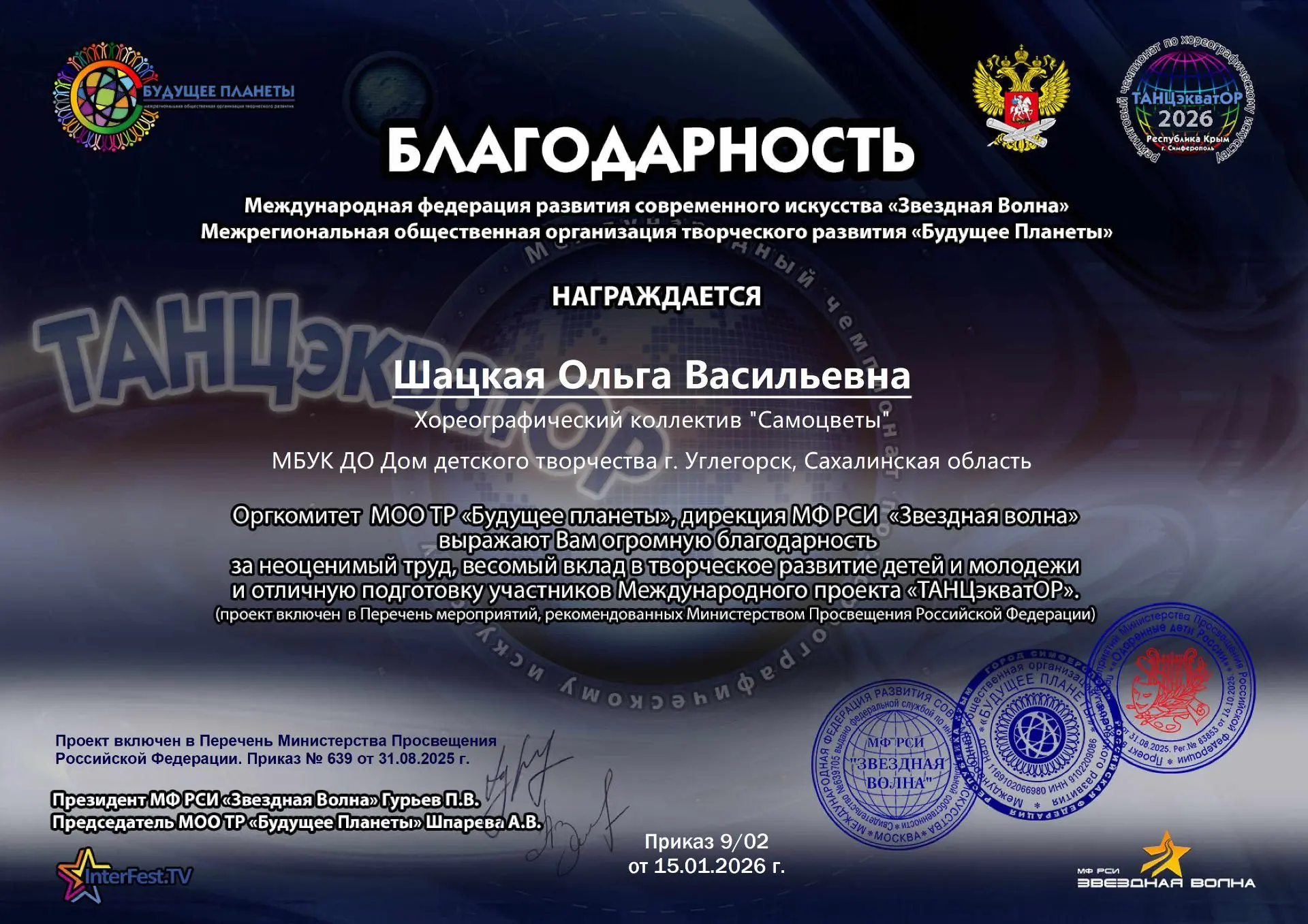 Обучающиеся объединения «Хореографический коллектив «Самоцветы» ДДТ г. Углегорска (руко...