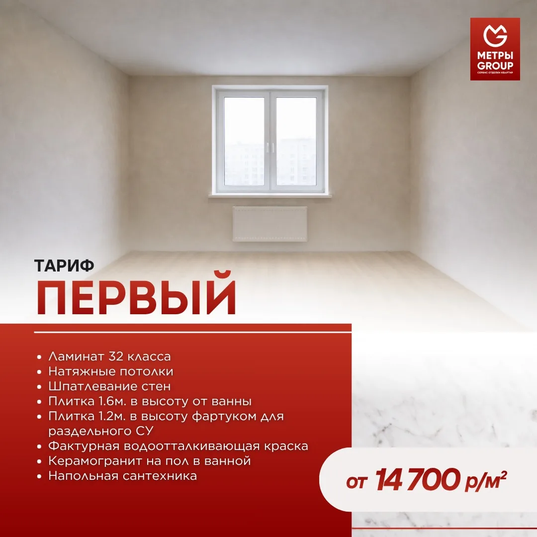 4 тарифа ремонта под ключ - выбирайте подходящий, остальное берём на себя.