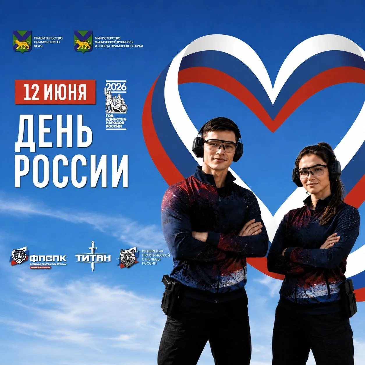 🇷🇺 Завтра отмечаем День России вместе со всем Владивостоком!

На центральной площади города с 12 ч