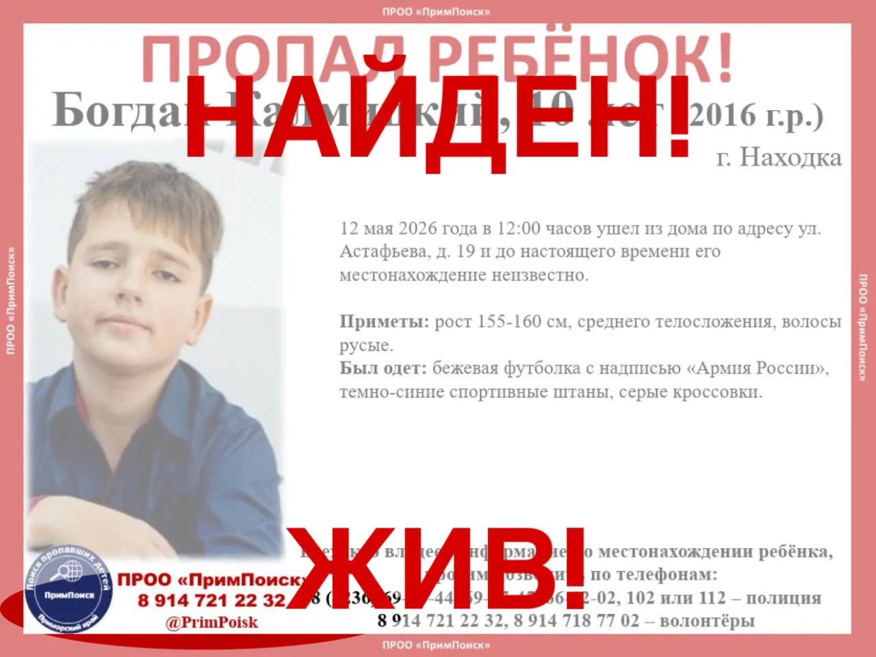 БОГДАН К. НАЙДЕН! ЖИВ! Спасибо большое всем за помощь в поисках и распространение ориентировки. #зав