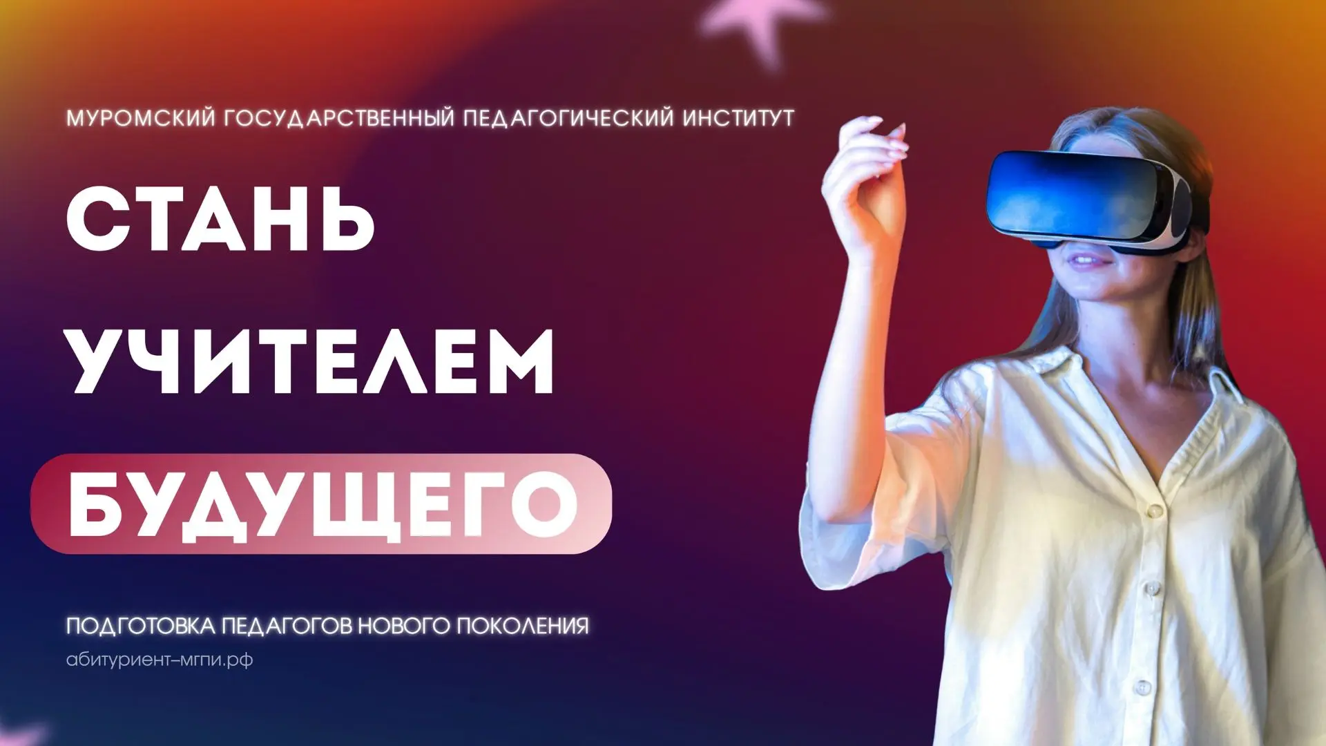 Хочешь получить современное педагогическое образование и стать востребованным специалис...