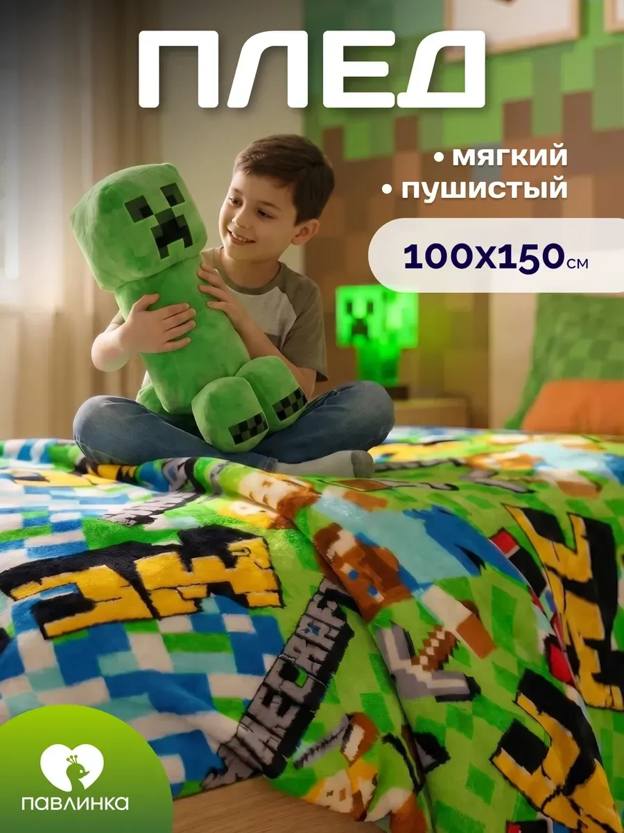 Плед детский 100х150 пушистый в кроватку Майнкрафт. 🔥 466 ₽. https://www.wildberries.r...