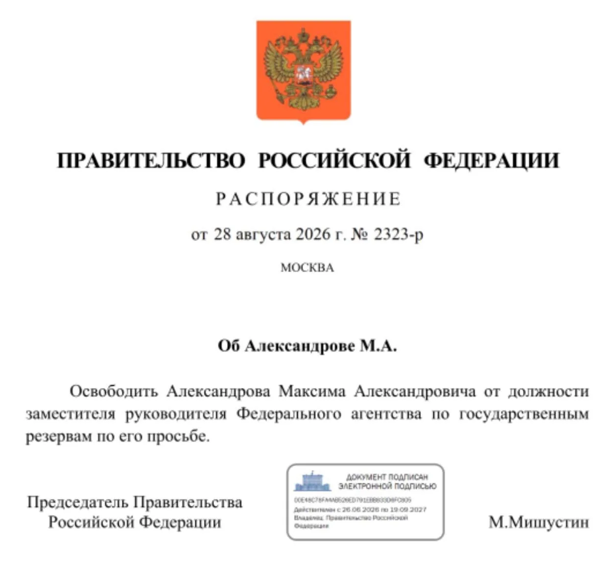 💼 Максим Александров попросил освобождения от должности заместителя руководителя Федер...