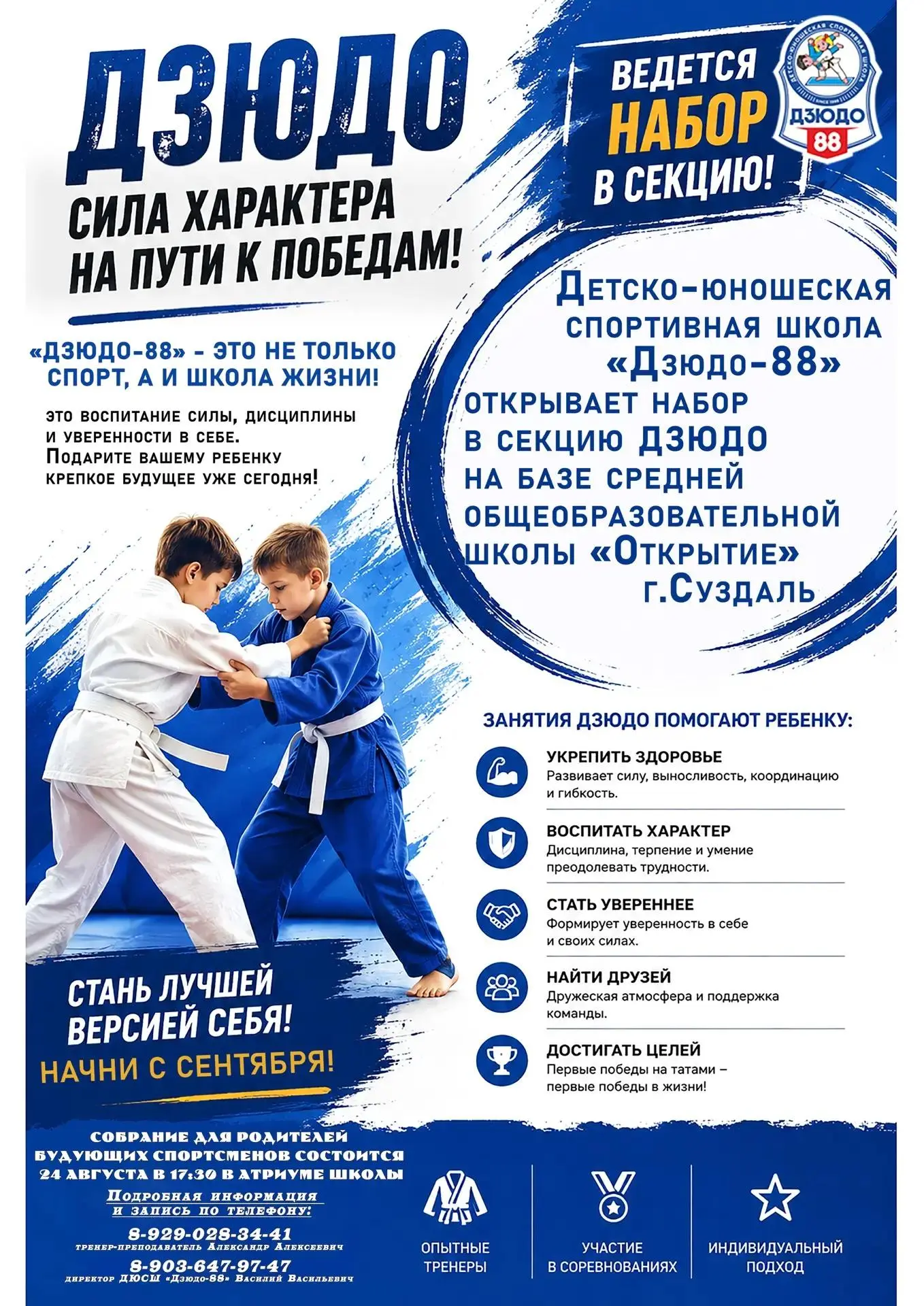 🥋 Дзюдо для ваших детей в Суздале: набор открыт!