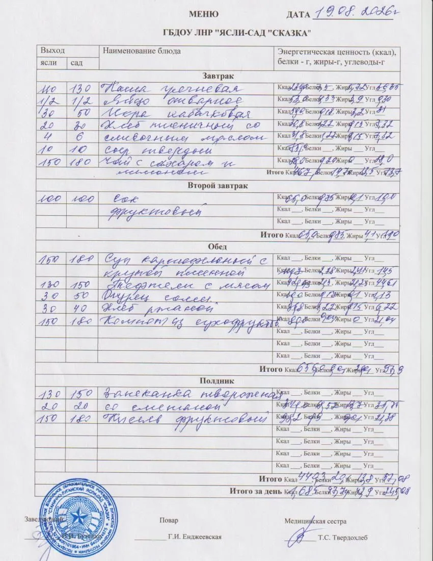 меню на 19.08.2026