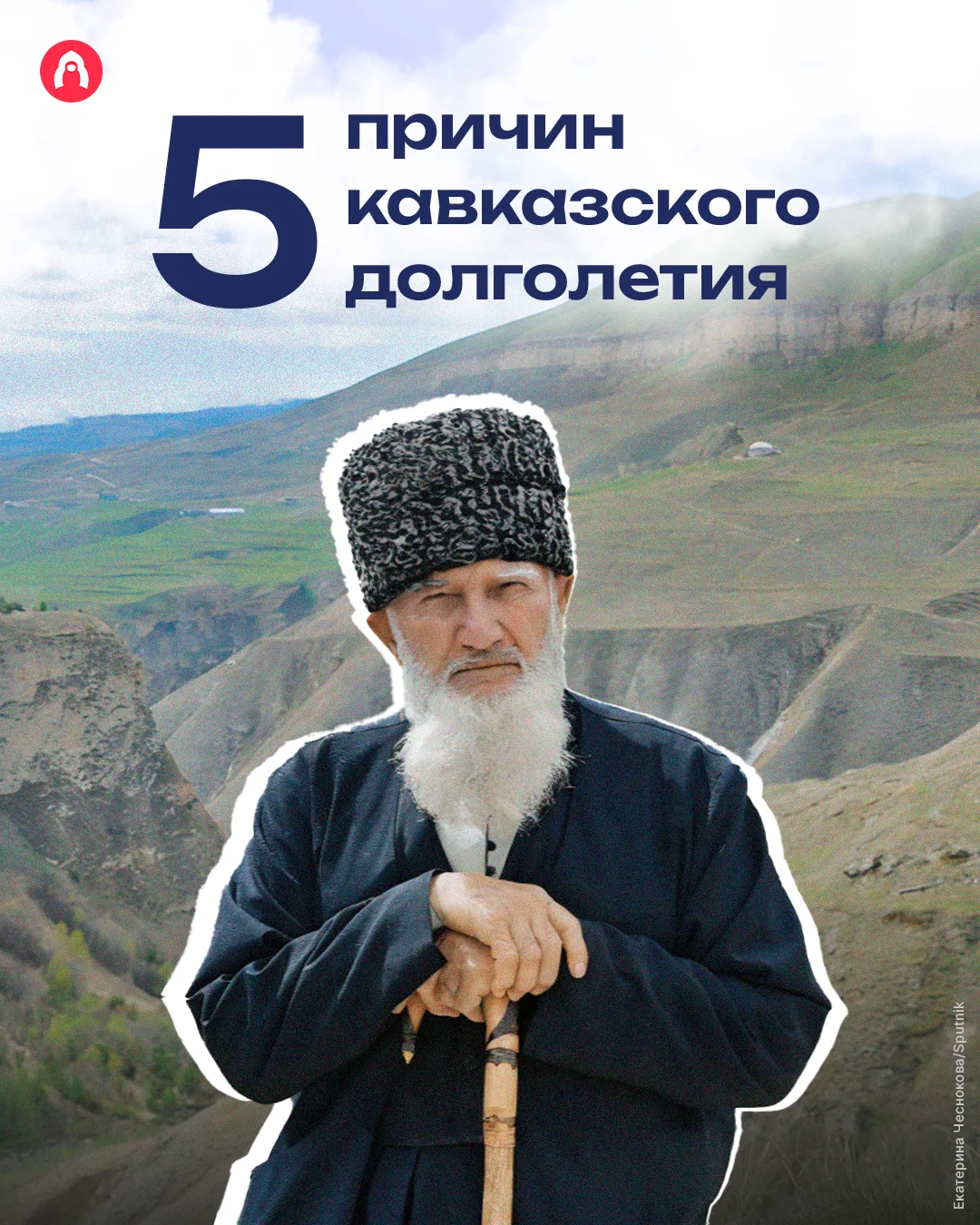 Гены, горы и аджика: почему на Кавказе так много людей, перешагнувших 90-летний рубеж? 😳