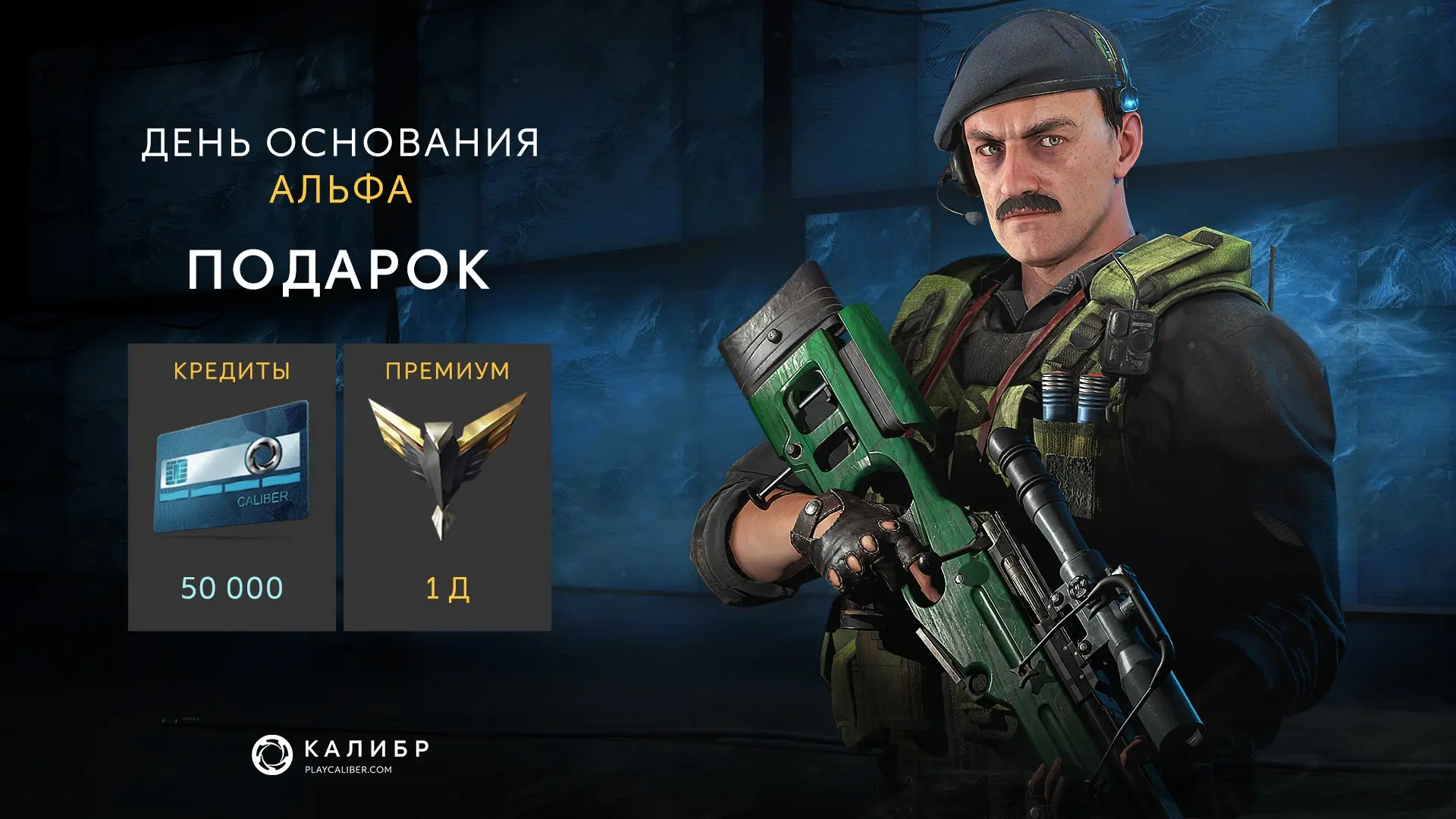 🇷🇺 29 июля — день основания подразделения «Альфа»! В честь праздника оставили вам подарок в клиент