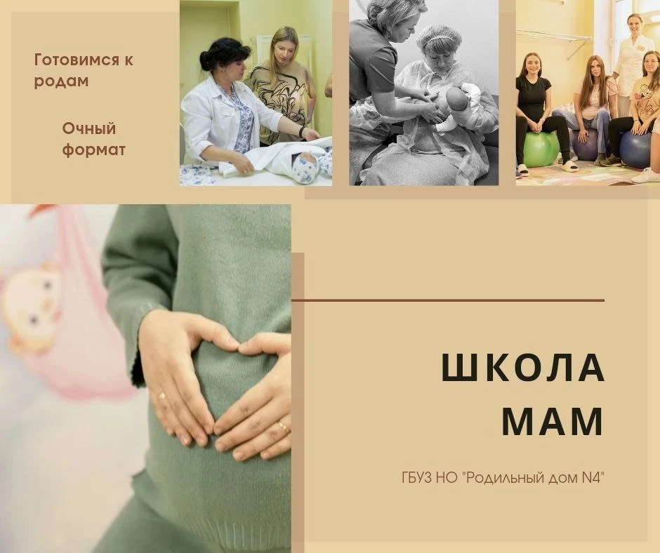 Мулино | Смолино | Новосмолинский | Нижний Новгород🏡

ШКОЛА МАМ Набор на курс в июне для беременных