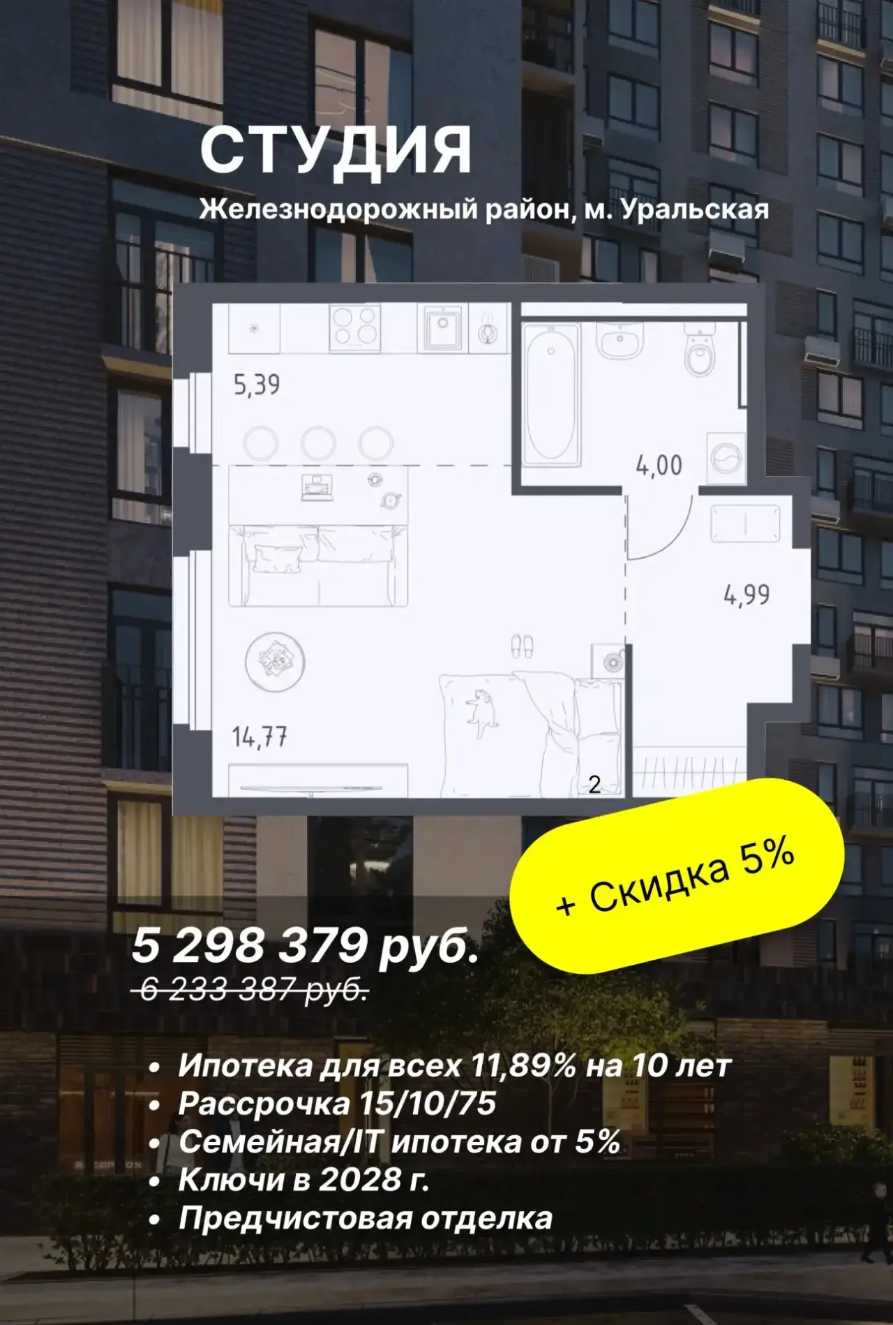 🚂 Новый квартал в Железнодорожном районе: террасы, парк и рассрочка до 2028 года

В 20 минутах пешк