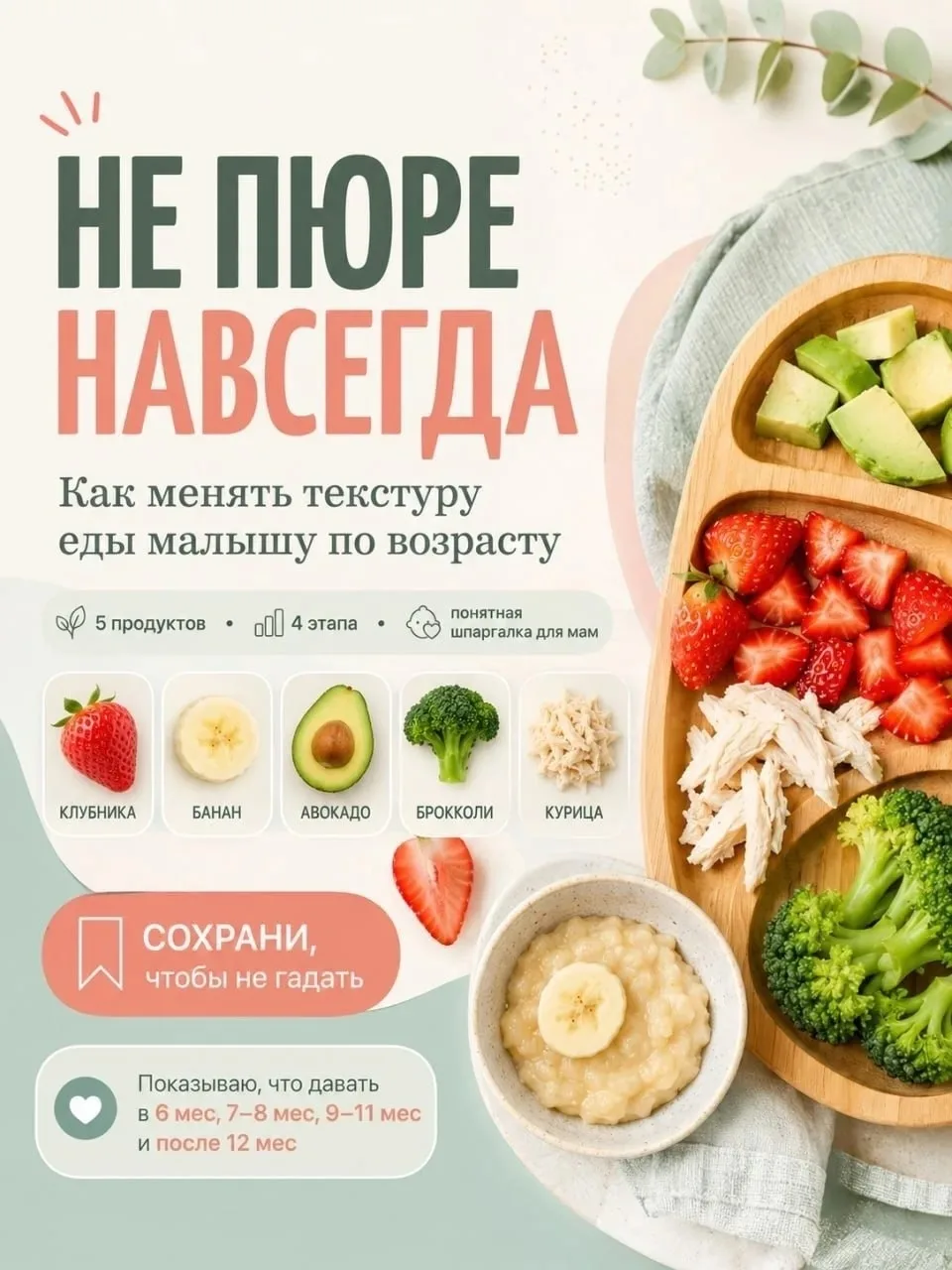 Как менять текстуру еды малышу по возрасту