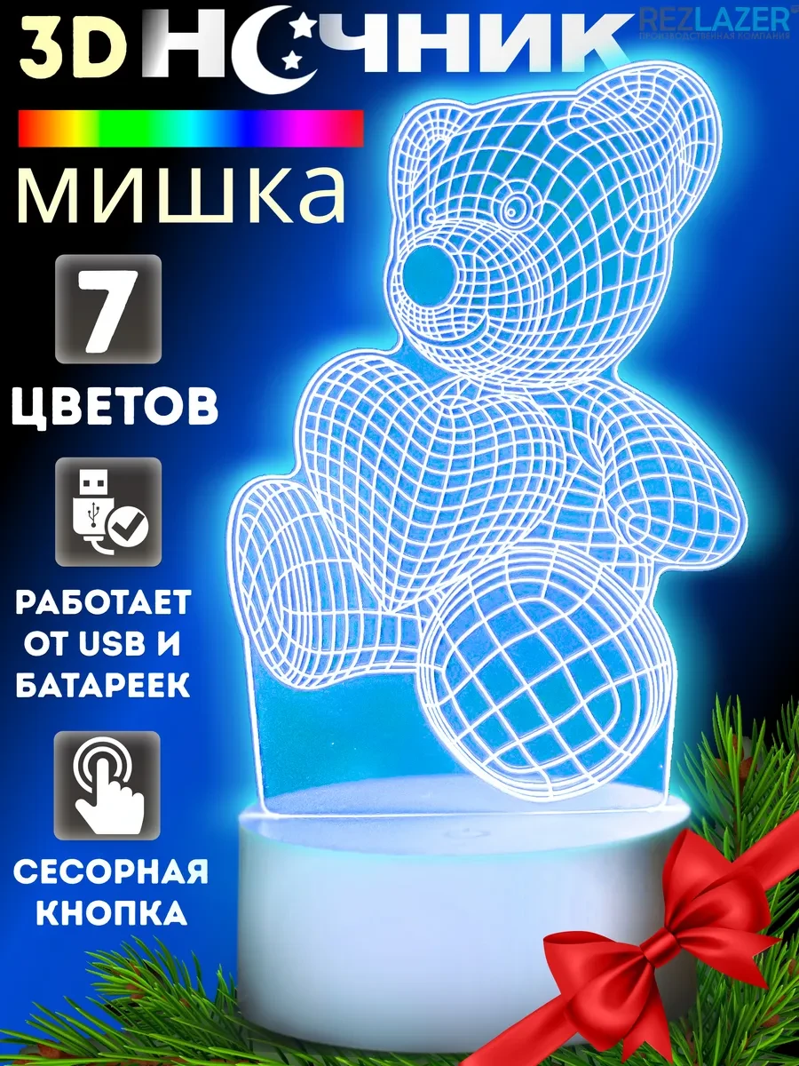 ⚡️ Ночник мишка с сердцем, rezlazer