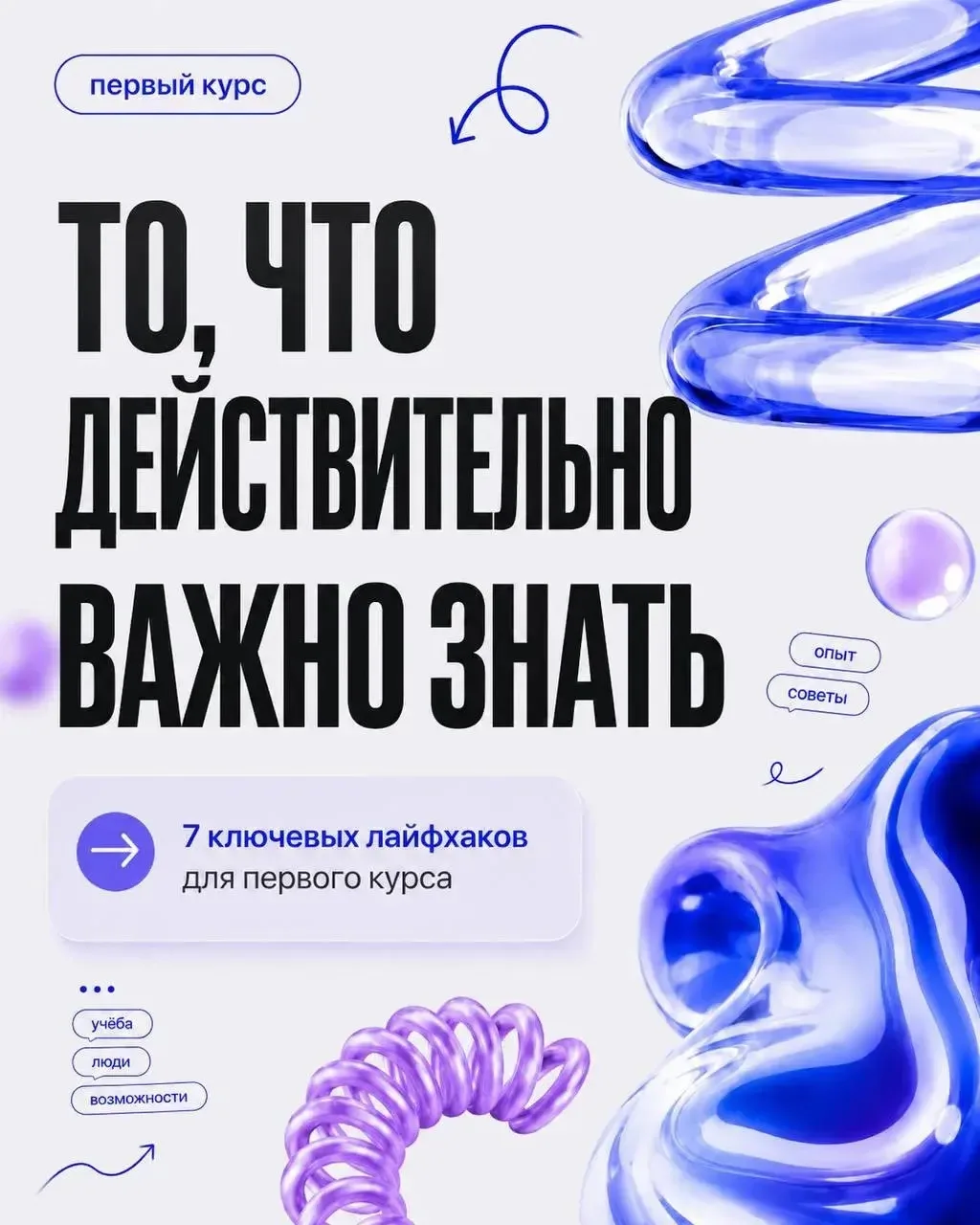 Лайфхаки для первого курса с тобой в одной комнате 📌