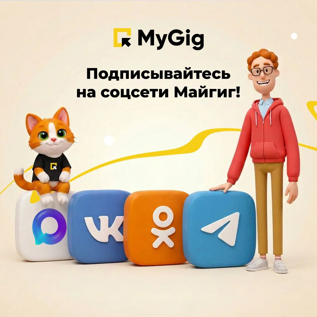 📌 Хотите не пропускать выгодные подработки, акции и полезные лайфхаки?

Подписывайтесь на наши соцс