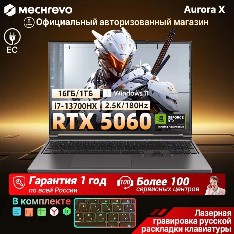 MECHREVO Legend X игровой ноутбук с 16-дюймовым экраном 2,5K и частотой 180 Гц. Процесс...