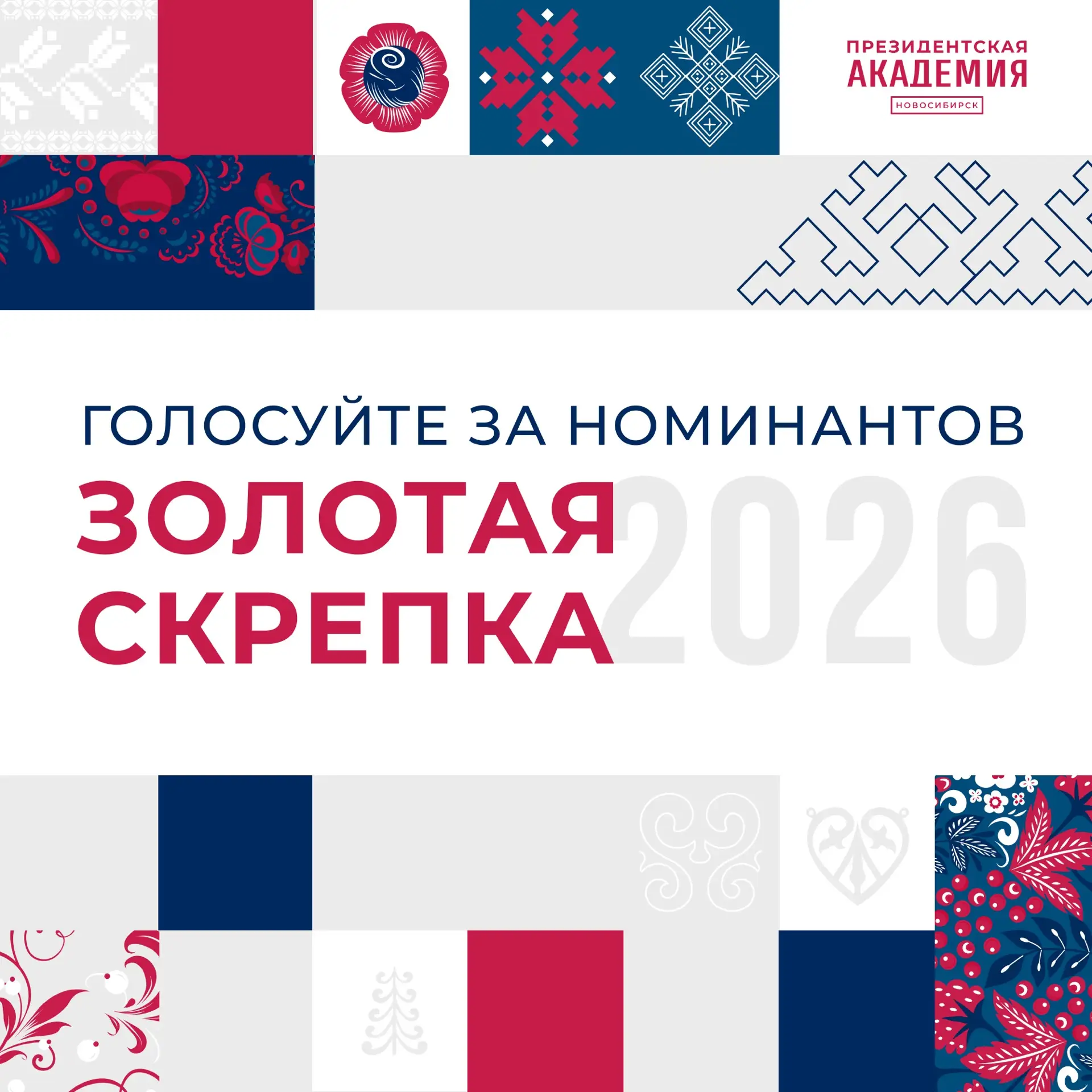 Голосуйте за номинантов премии «Золотая скрепка»
