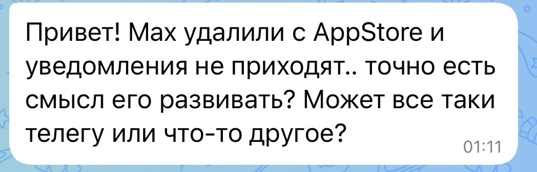Max удалили из App Store.
Получается, что все, 
что мы там с вами делали - зря. 

Спойлер: конечно н