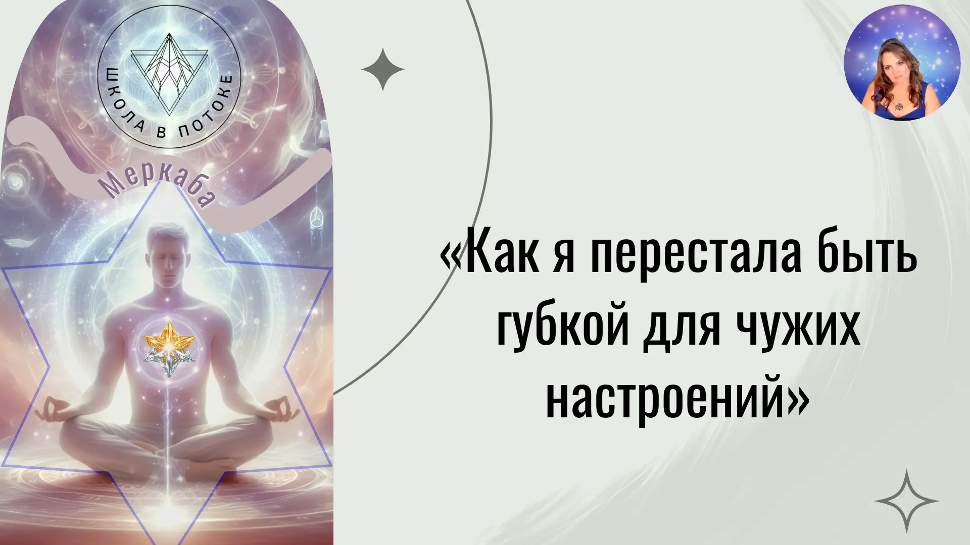 «Как я перестала быть губкой для чужих настроений»