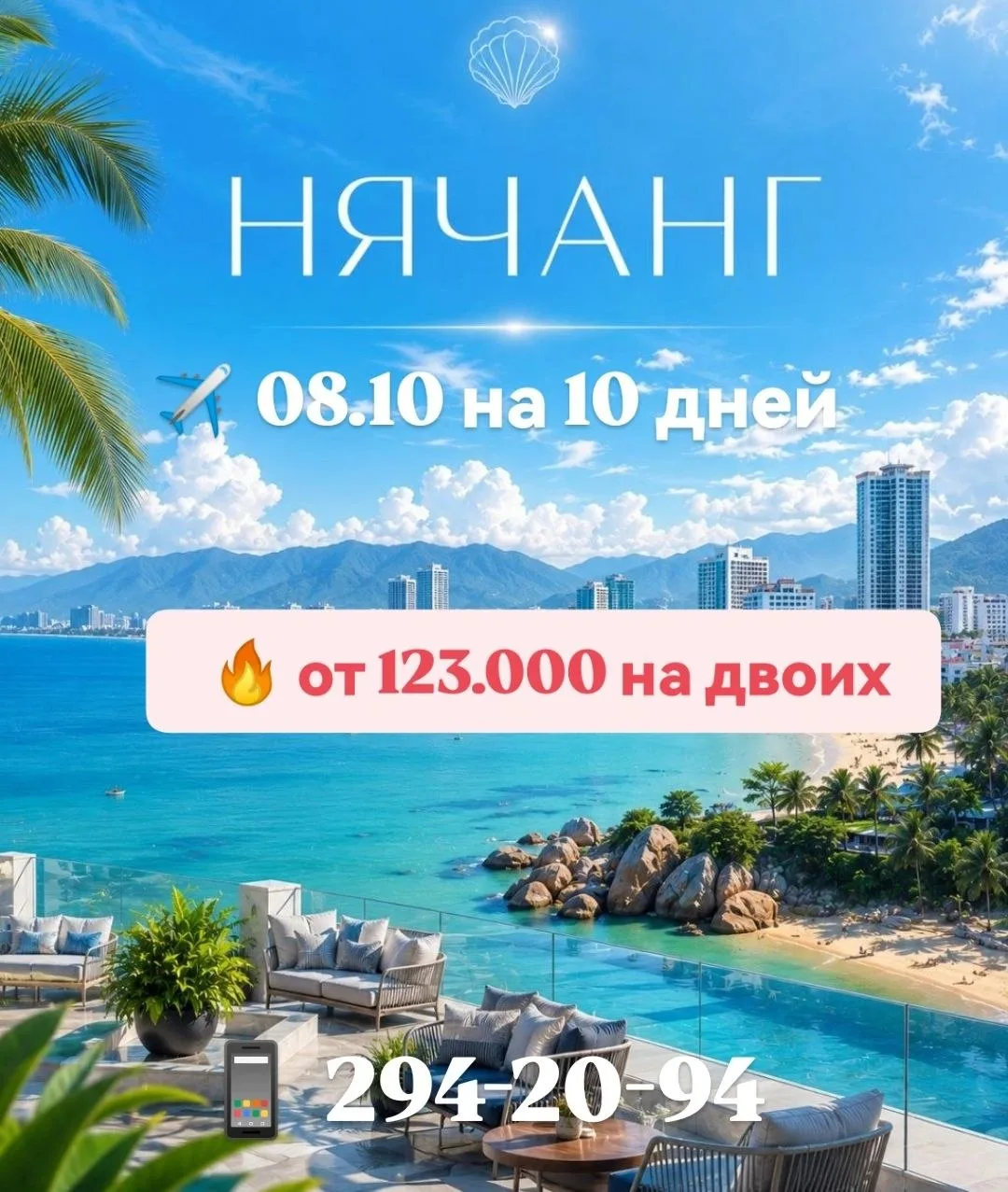 ❤️‍🔥ВЬЕТНАМ🇻🇳НЯЧАНГ