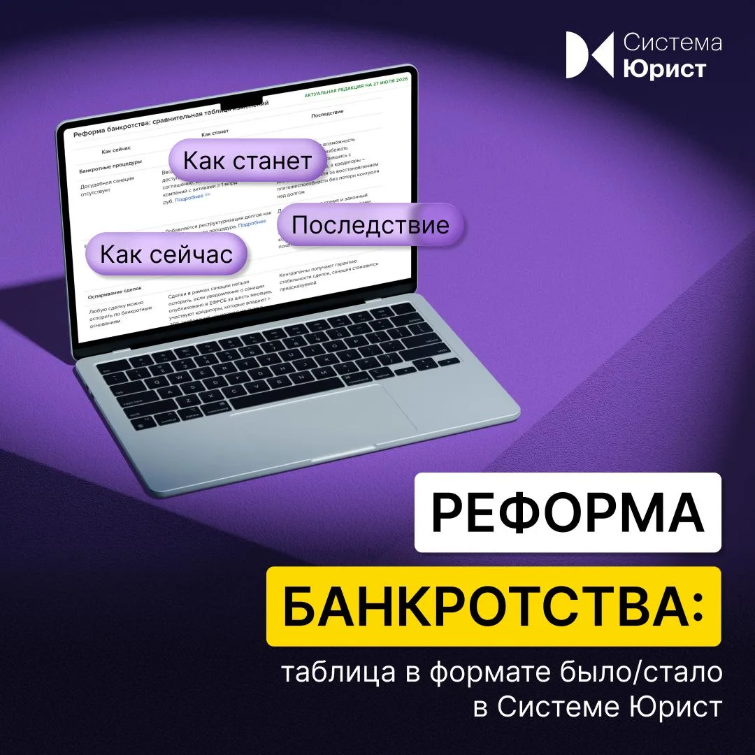 ‼️ Вчера принят закон, который меняет процедуру банкротства: появился институт добанкротной санации,