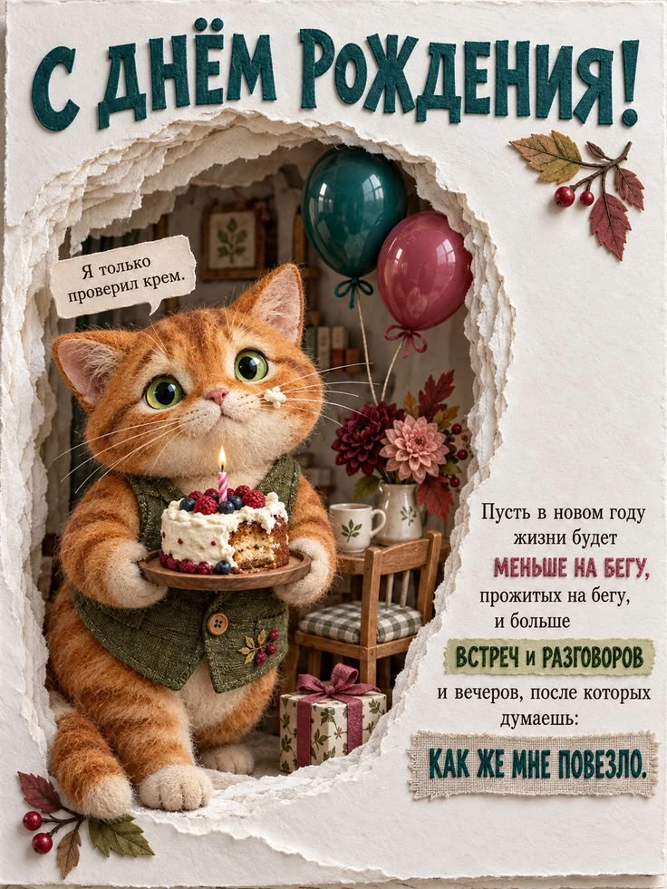 Поздравляем с Днём рождения! 🎂🎁