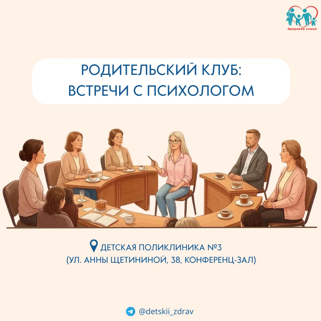 Родителей Владивостока приглашают на встречу с психологом

🧑‍🧑‍🧒‍🧒 Традиционная встреча «Родител