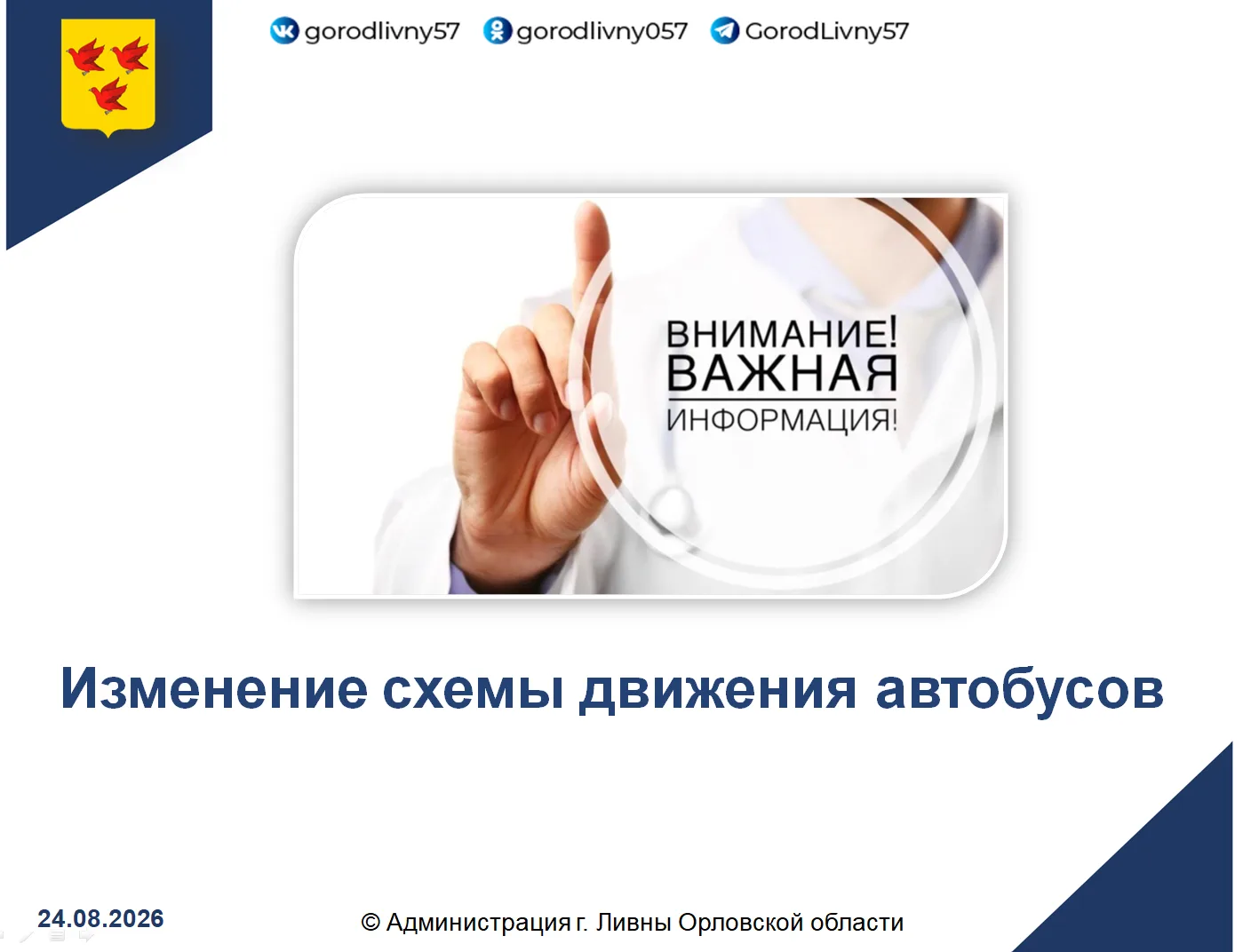 В связи с проведением ремонтных работ теплосетей по улице Максима Горького с 24 по 28 а...
