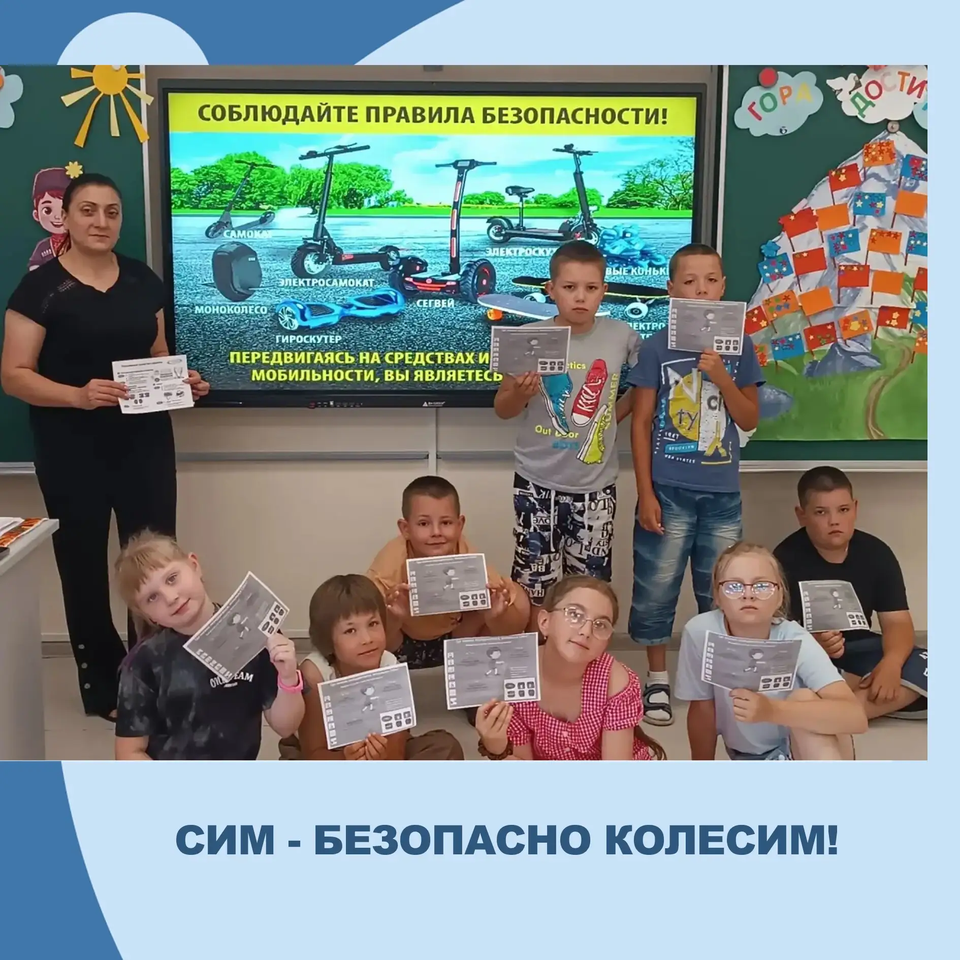 В рамках комплекса профилактических мероприятий, направленных на предупреждение детского травматизма