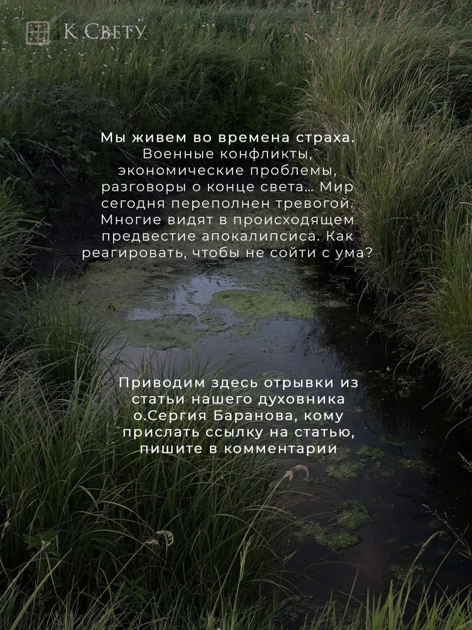 Для всех, кому сегодня  страшно. Публикуем внепланово для скорой помощи всем, кого начинает охватыва