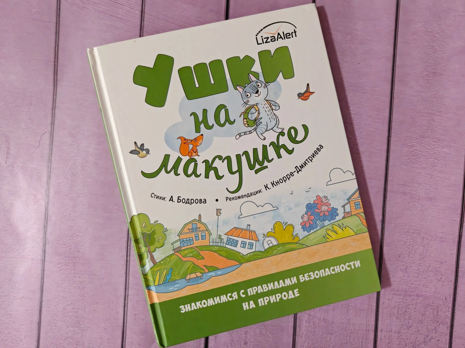 У нас на книжной полке уже живут две книги из этой серии, и мы с детьми перечитываем их...