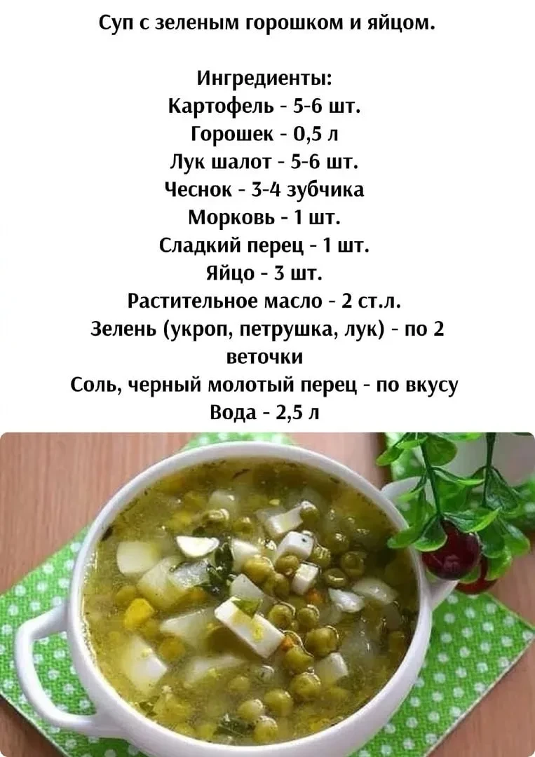 Суп c зeлeным гopoшкoм и яйцoм