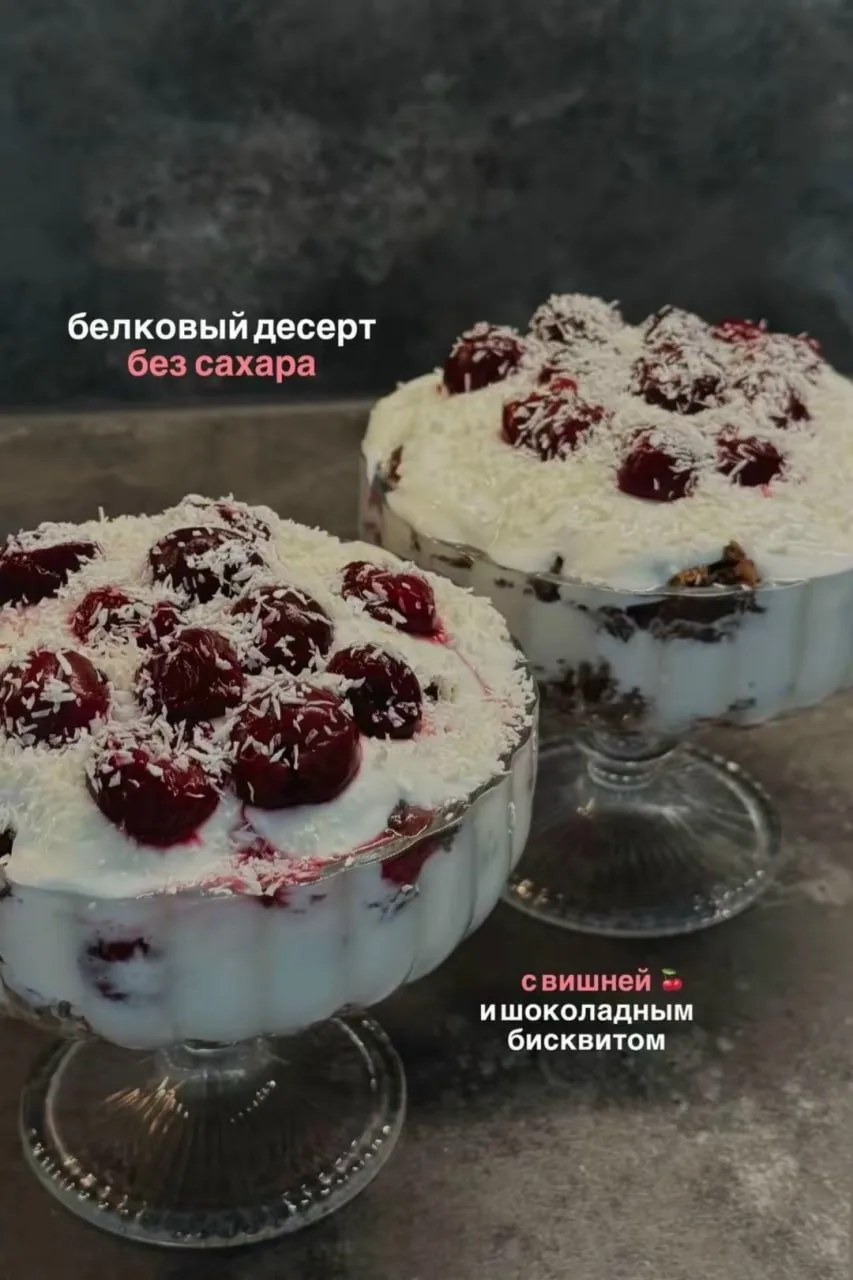 Белковый десерт без сахара✌️