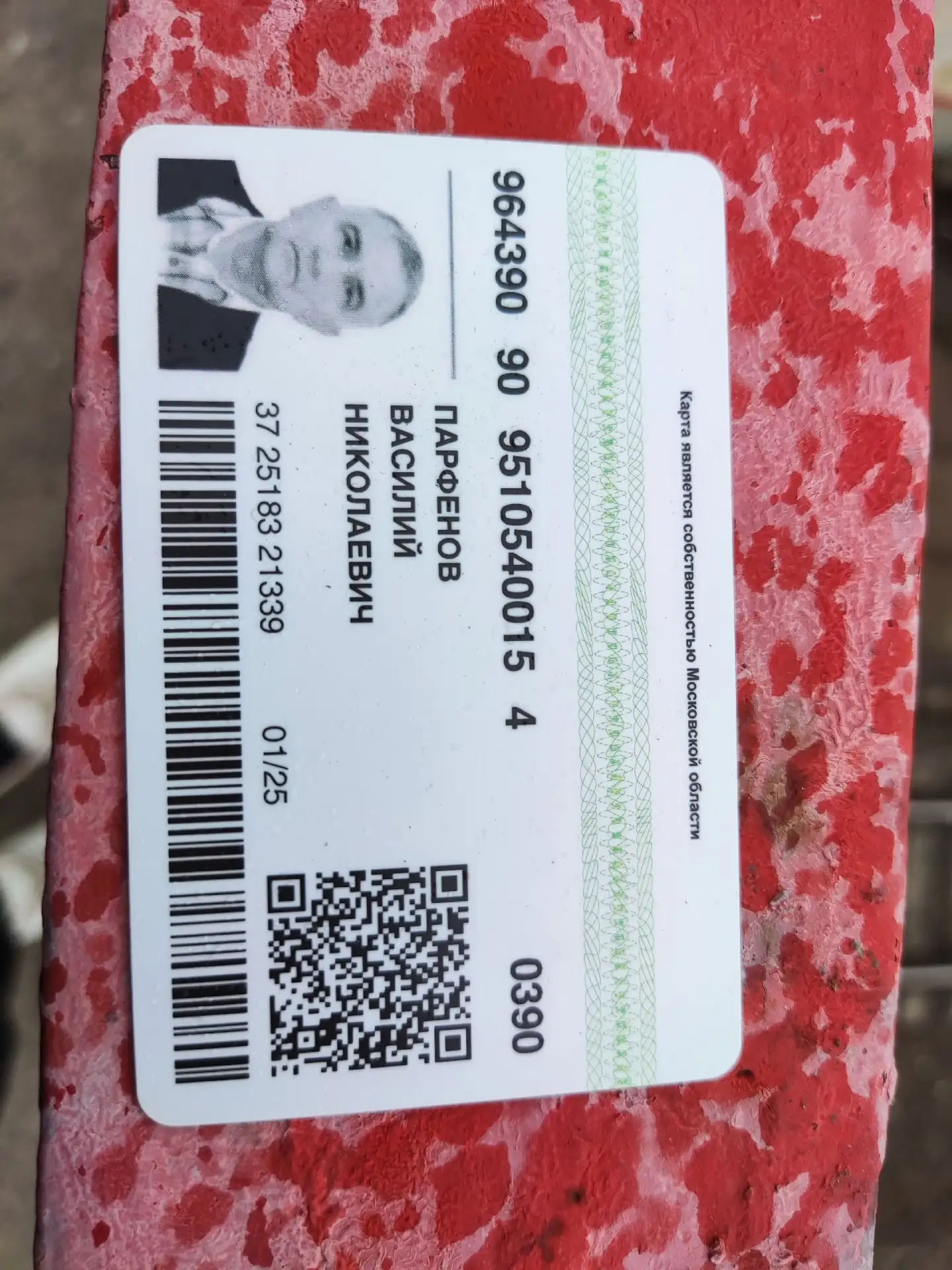Найдена Соц.карта на жд мосте в Можайске. Владелец отзовись.