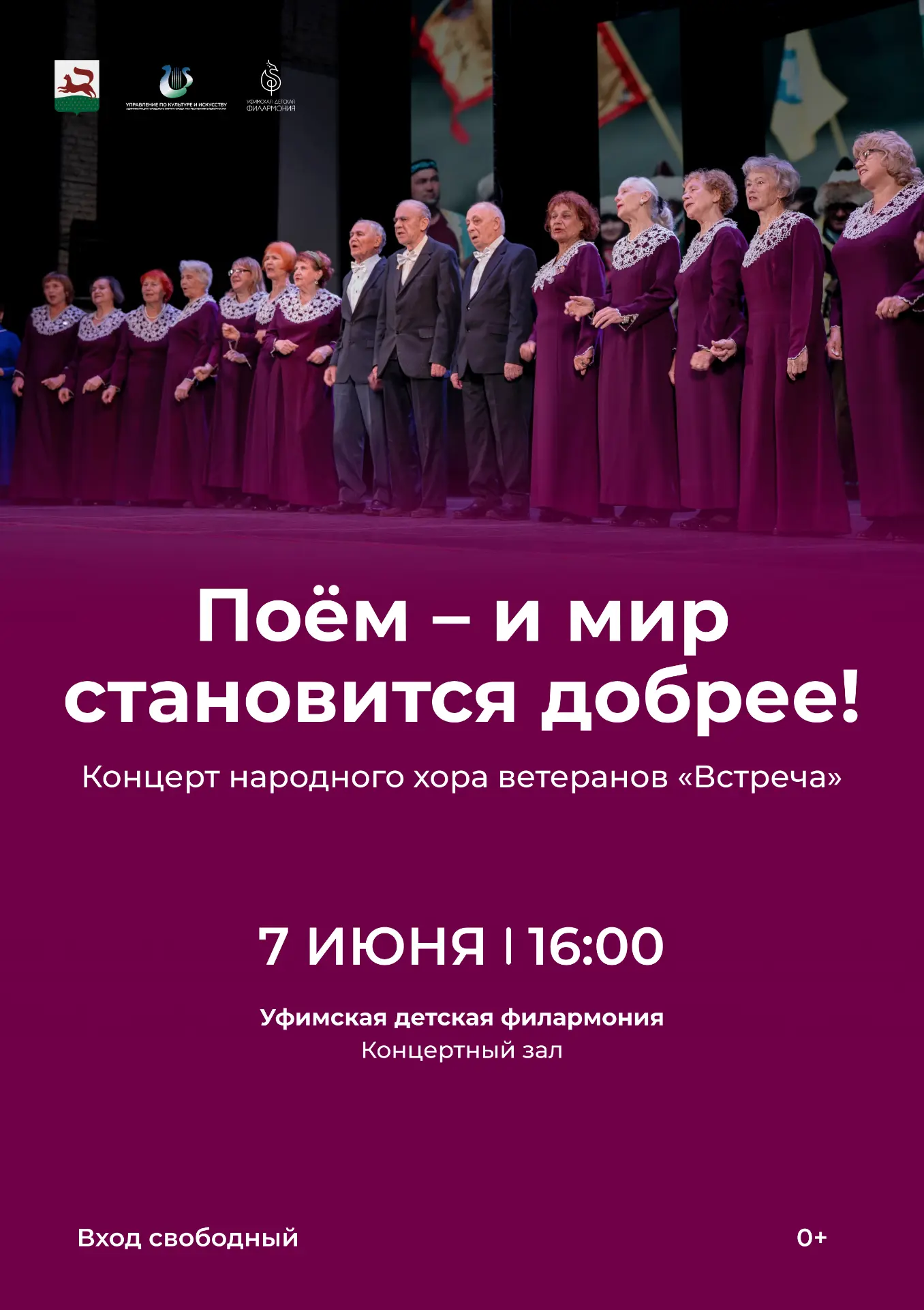 «Поём – и мир становится добрее!»: концерт народного хора ветеранов «Встреча» 🌟