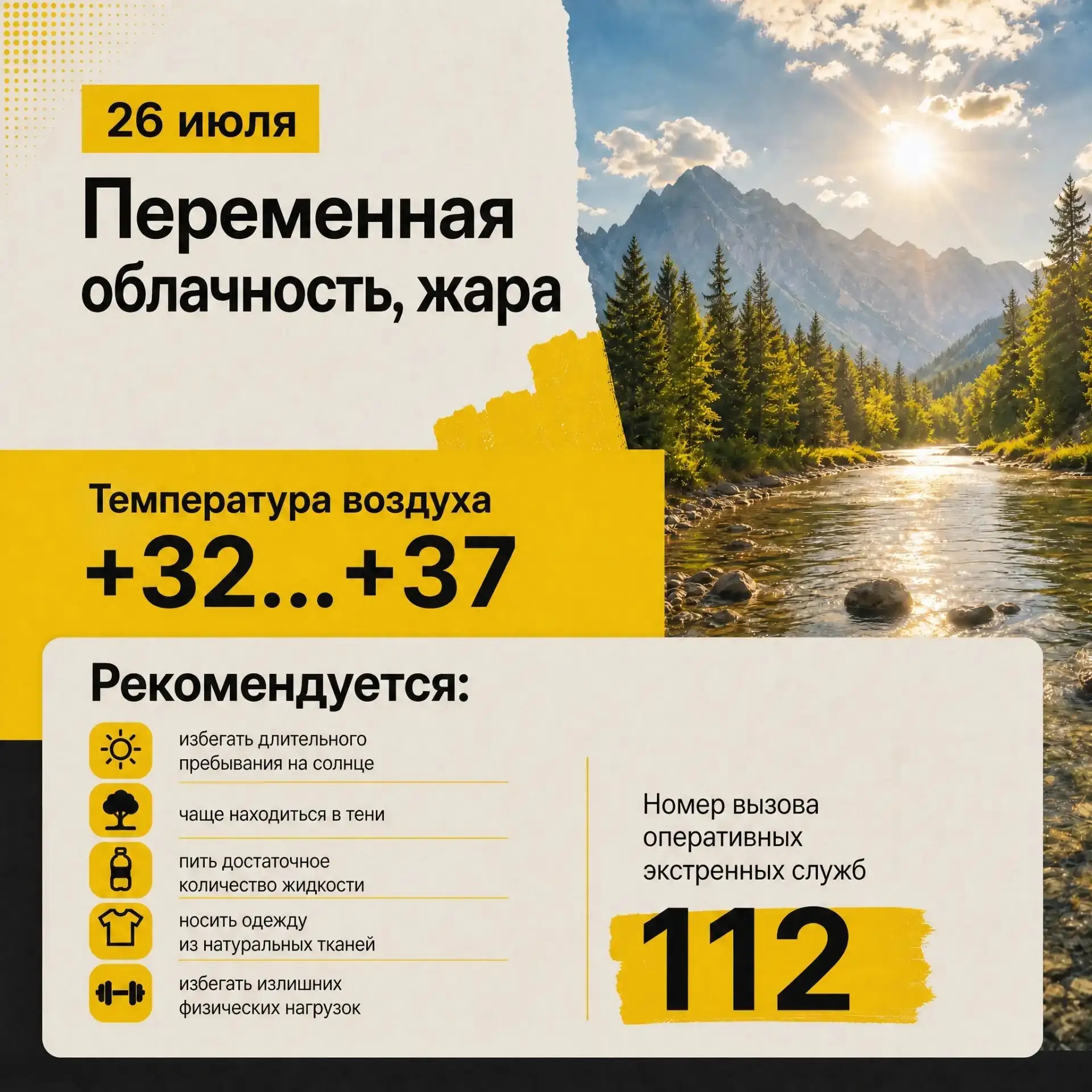 Прогноз погоды на 26 июля