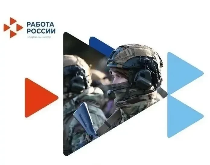 🎓 Бесплатное профобразование для участников СВО и их семей — обращайтесь в Центр занят...