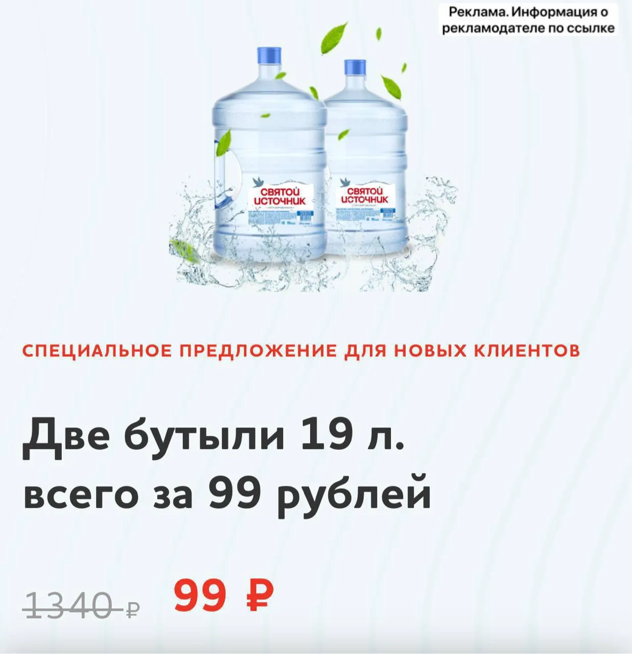 Включили акцию!
Две бутыли воды по 19 л всего за 99 ₽😳🔥

👉 ССЫЛКА