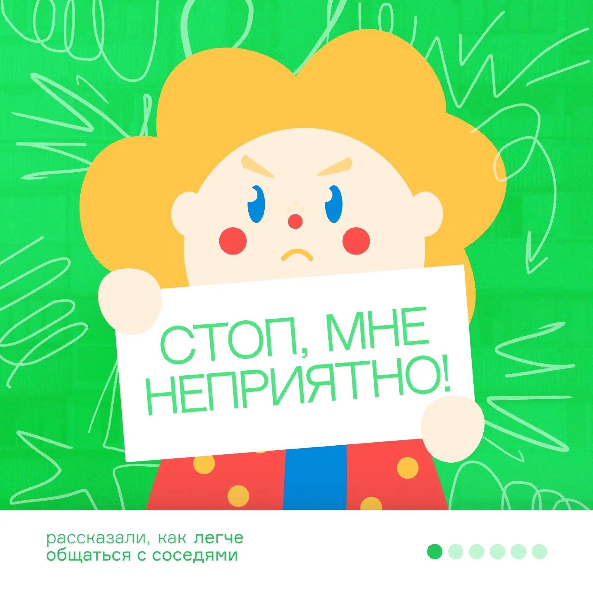 🖐🏻 Стоп