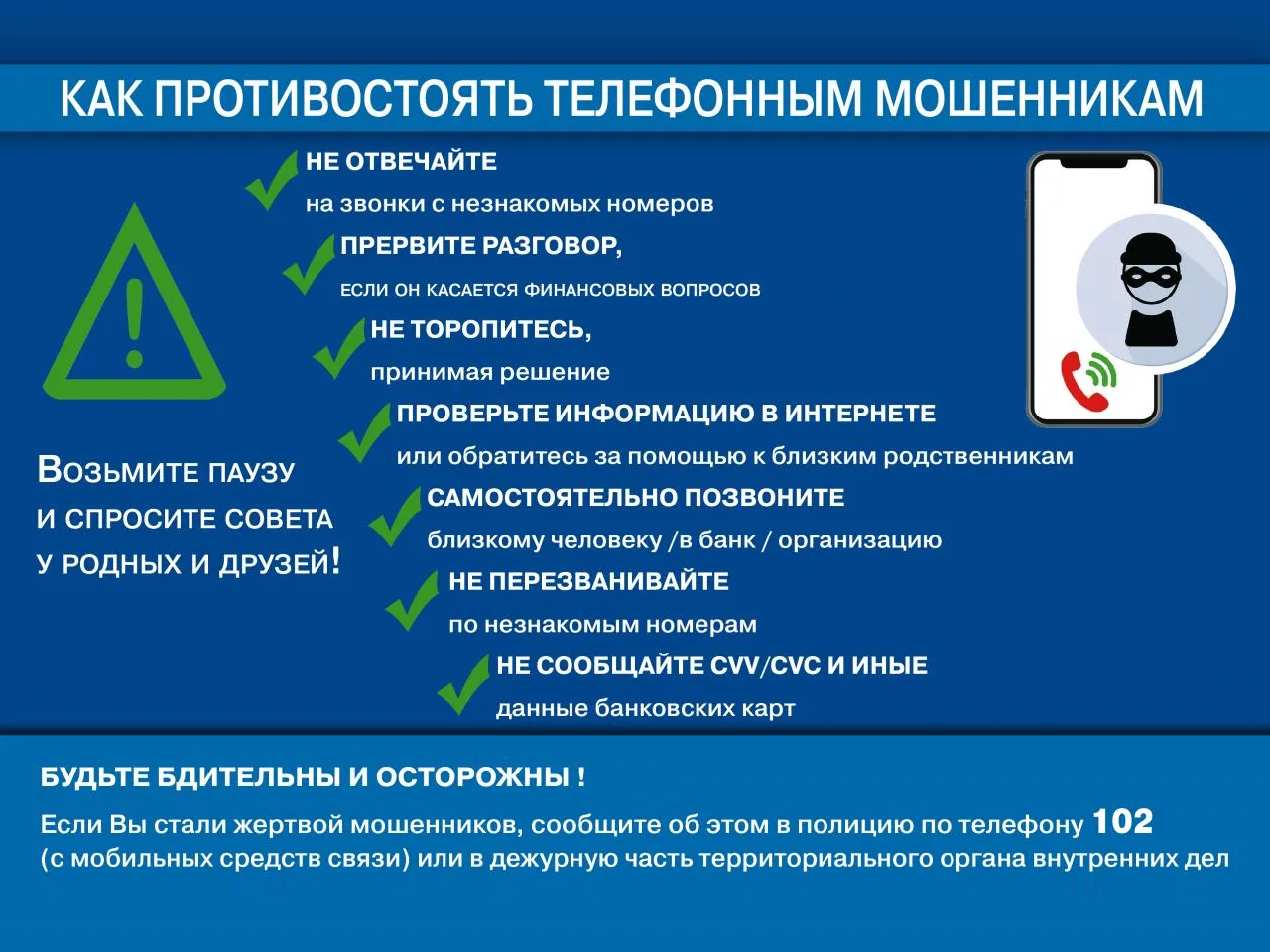 Материалы по профилактике хищений в сфере ИТТ