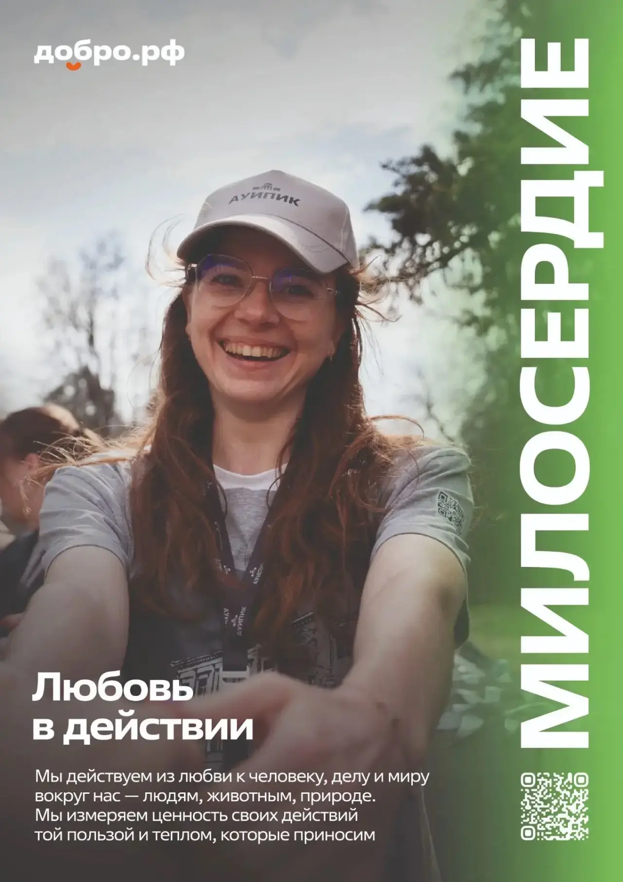 Добро.рф