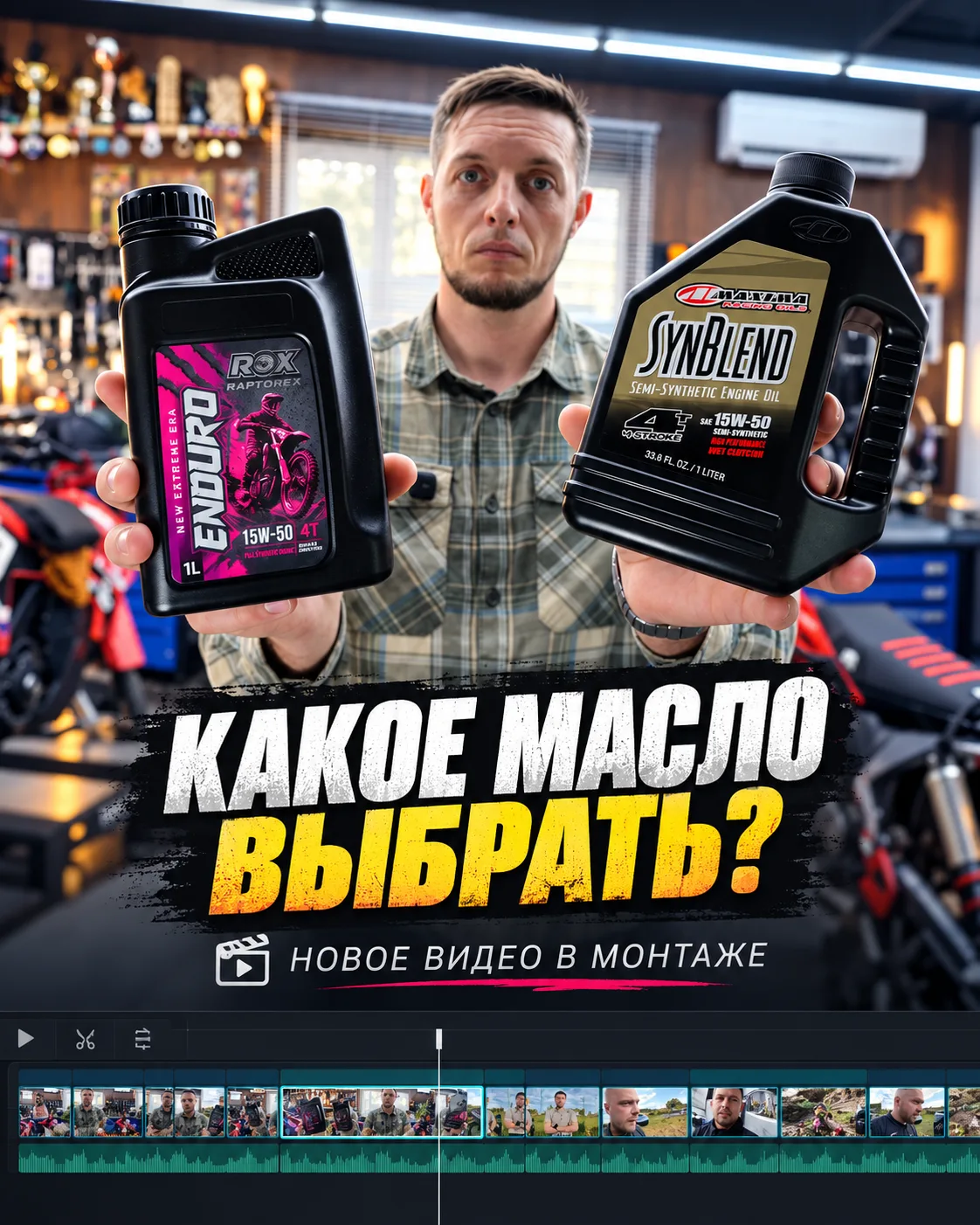 Ну что же, про масла…