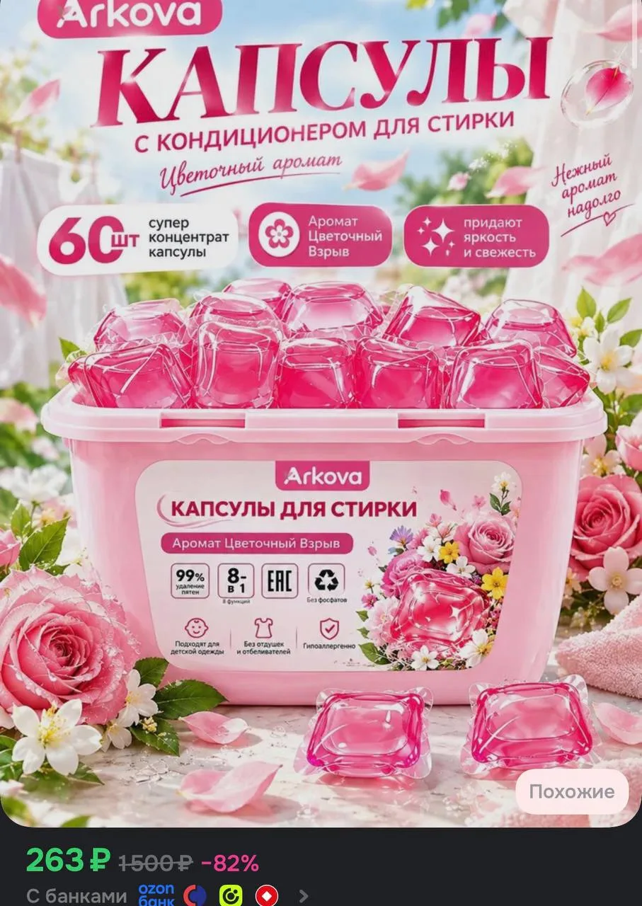 Капсулы для стирки 60шт