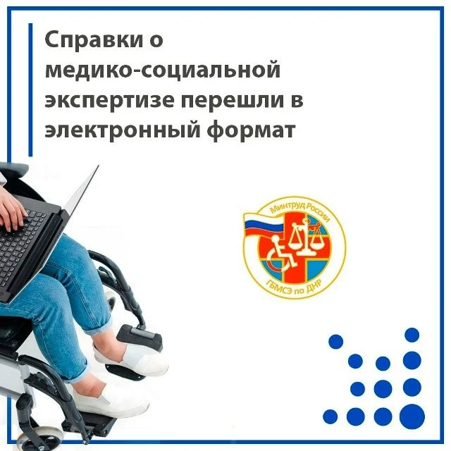 Справки о МСЭ перешли в электронный формат

С 1 марта 2026 года в России вступило в силу важное ново
