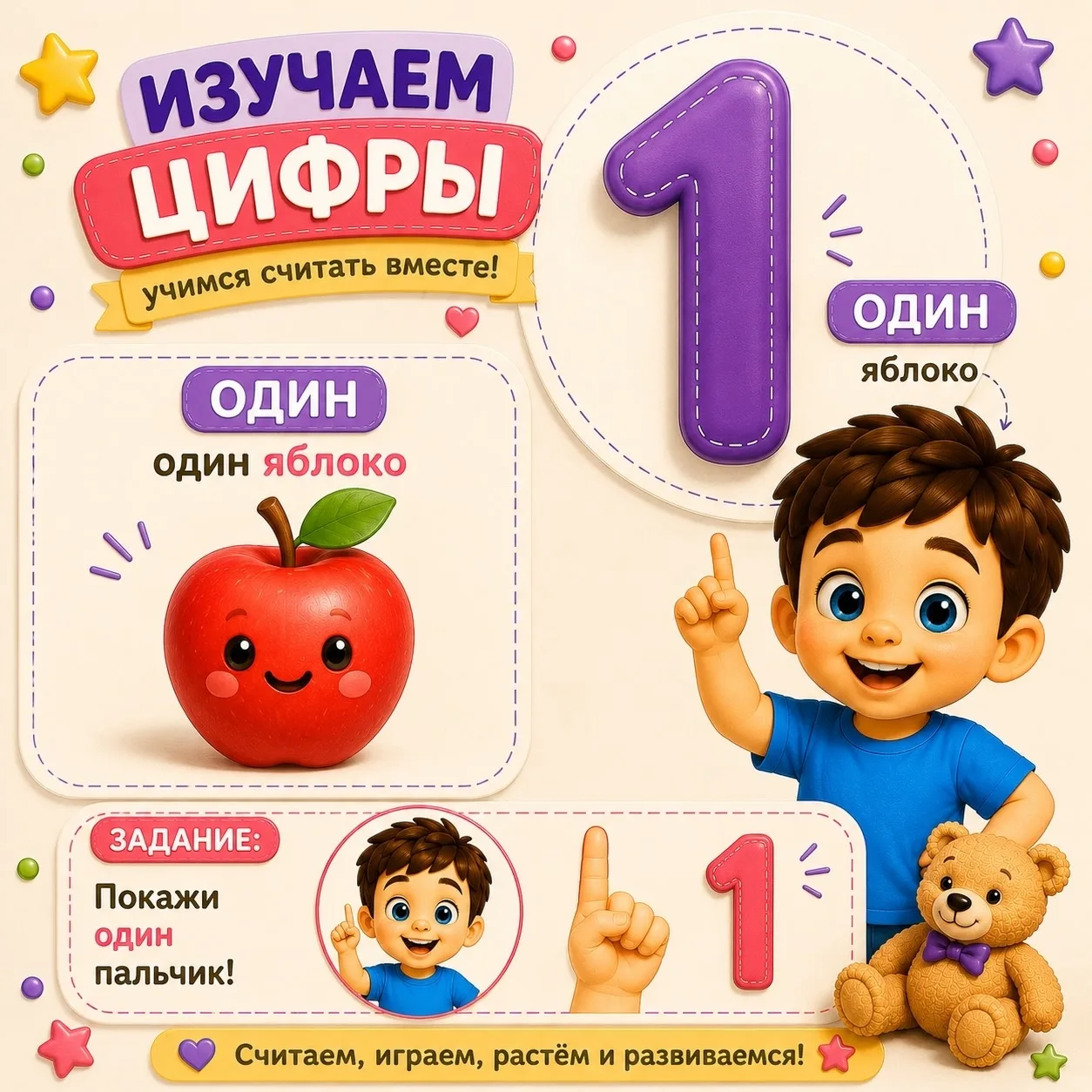 Счет до 10 ⭐