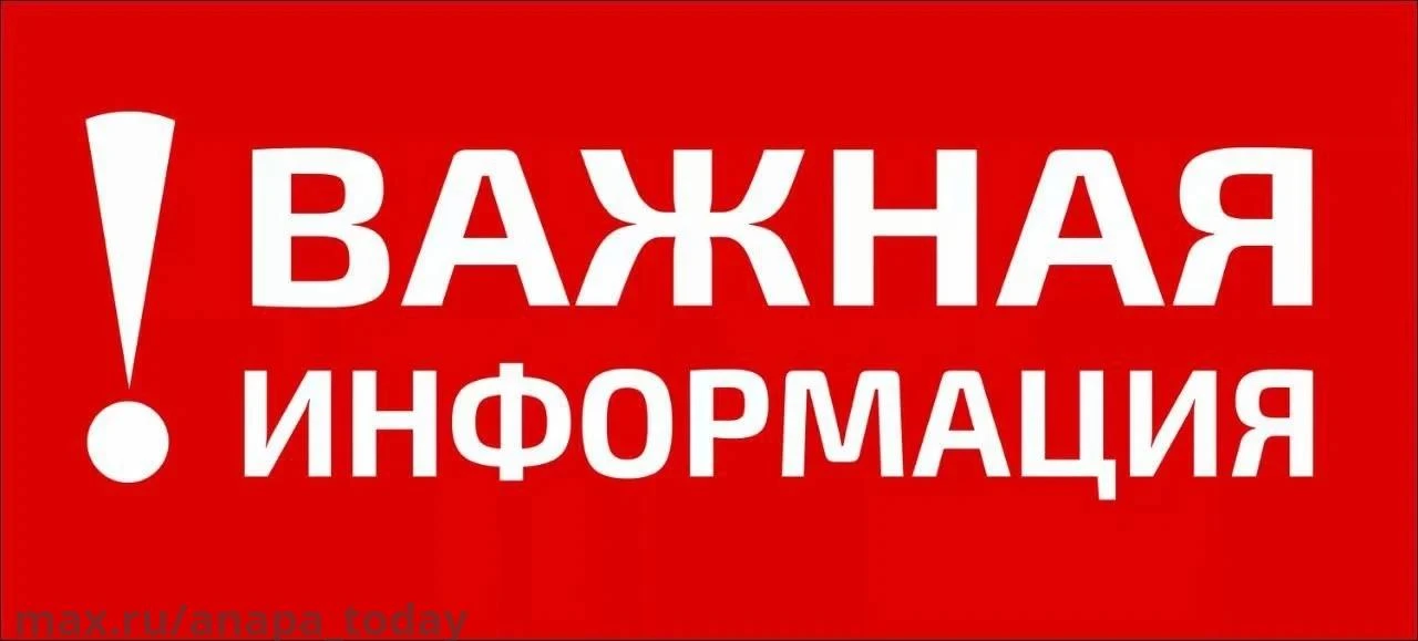‼️В Анапе снова сработала сирена, сохраняется угроза атаки БПЛА.