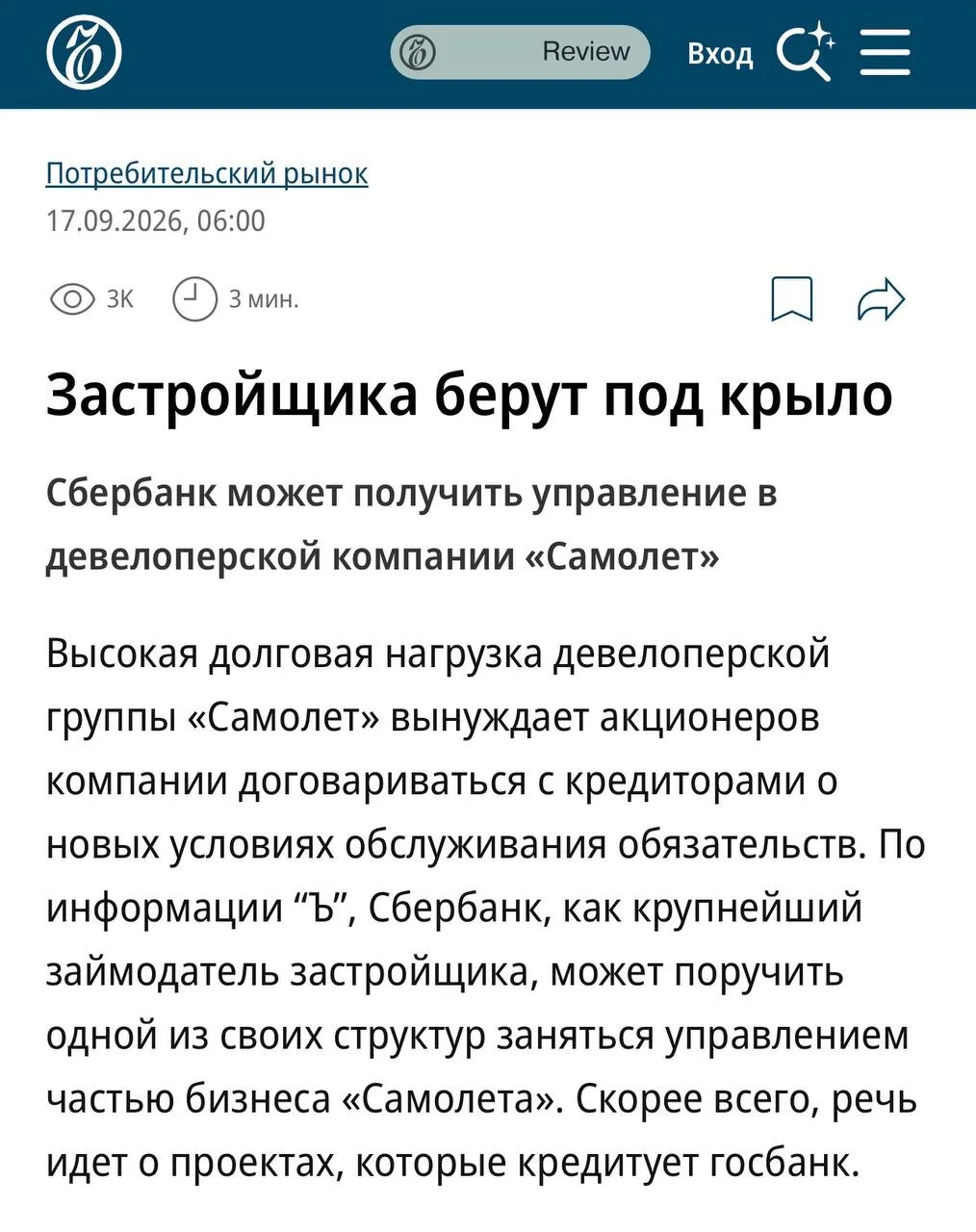 У дольщиков Самолета все будет в порядке, но, похоже, новых проектов не будет. Утренний...