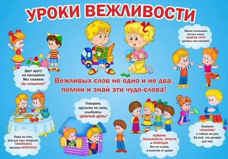 ✨«День вежливости и этикета»